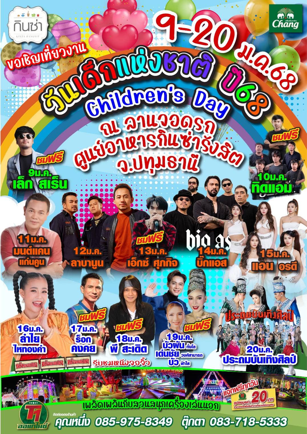 Kinzarangsit-กินซ่ารังสิต | Rangsit