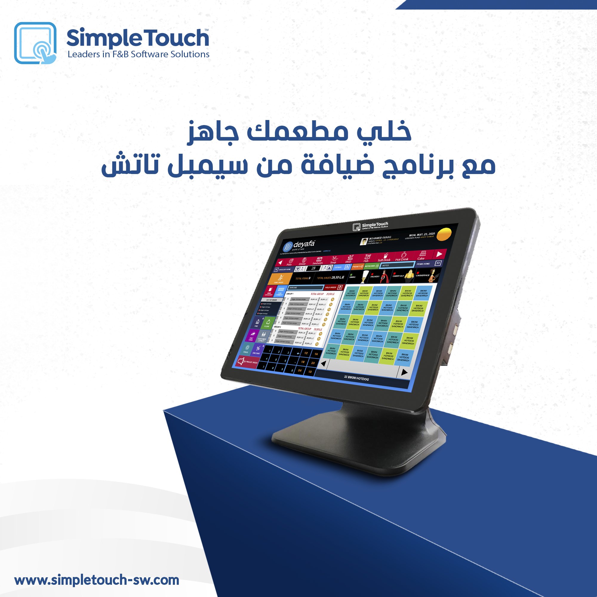 Simple Touch Software | Cairo