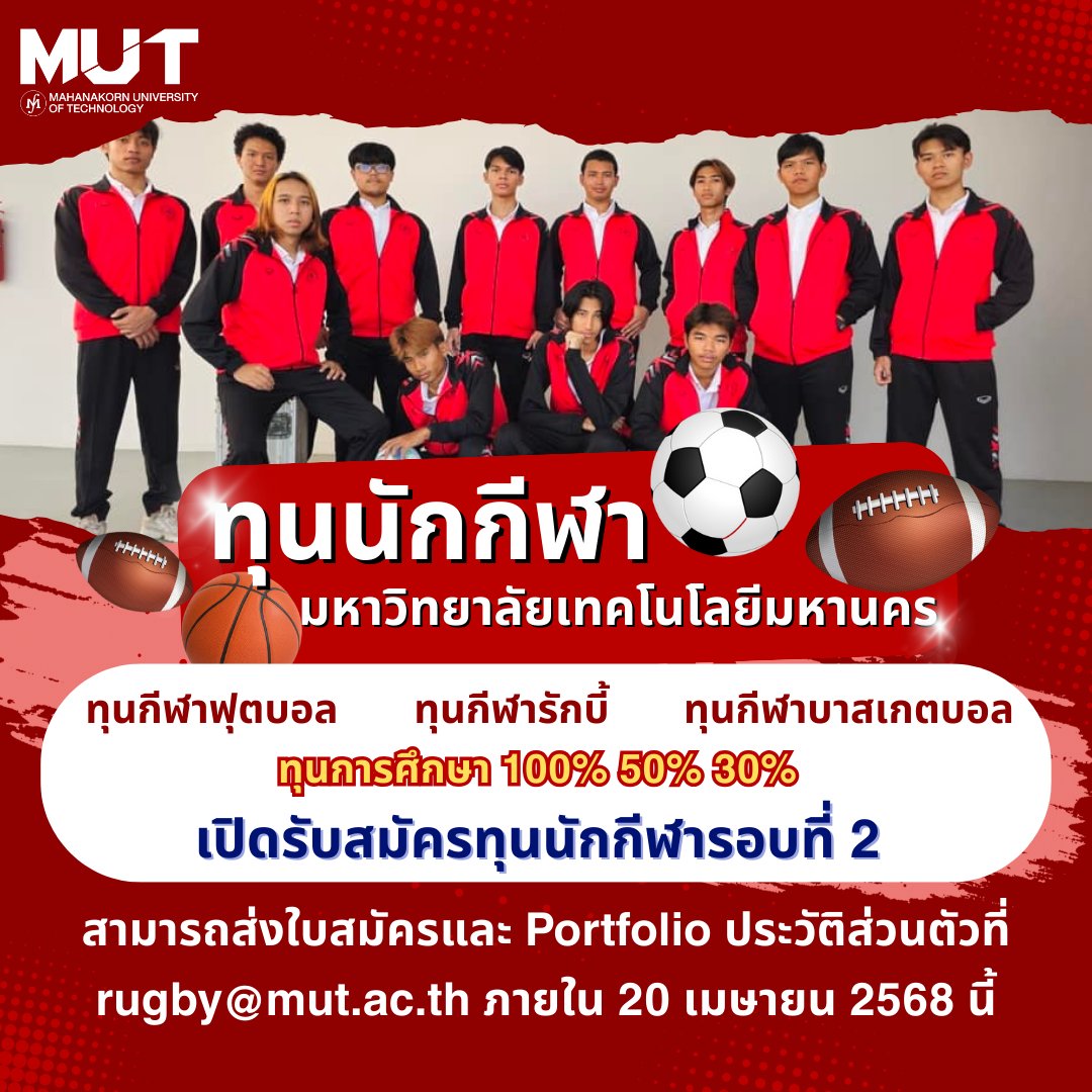 Mahanakorn - 📌เปิดรับสมัคร ทุนนักกีฬารอบ2 ⚽️โครงการทุนนักกีฬา ...