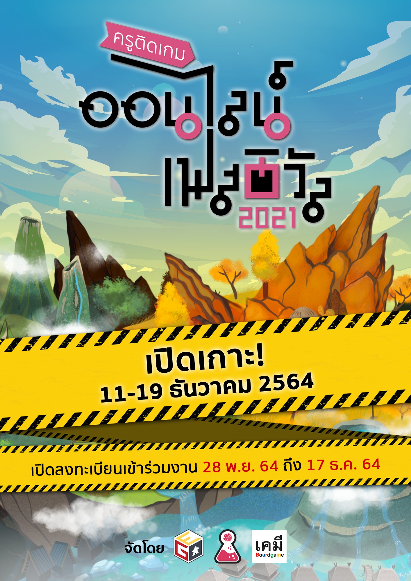 พร้อมแล้วหร... - Boss Lab Board Game - วิทยากรบอร์ดเกมการศึกษา | Facebook
