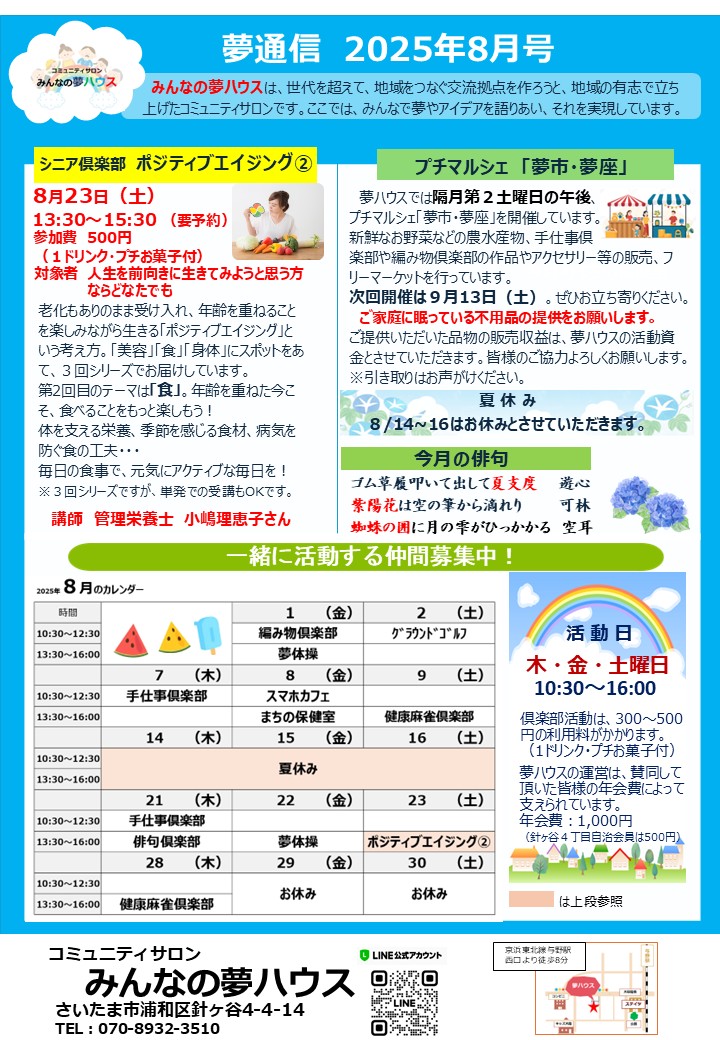 みんなの夢ハウス