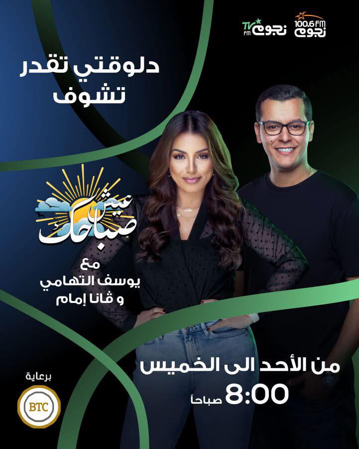 NogoumFM 100.6 - انتوا بتسمعوا دلوقتي #عيش_صباحك مع يوسف التهامي وڤانا ...