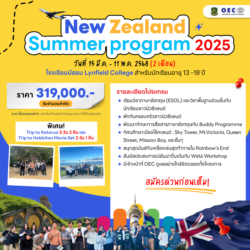 โครงการ Summer 2 เดือน... - OEC ศูนย์บริการเรียนต่อต่างประเทศ | Facebook