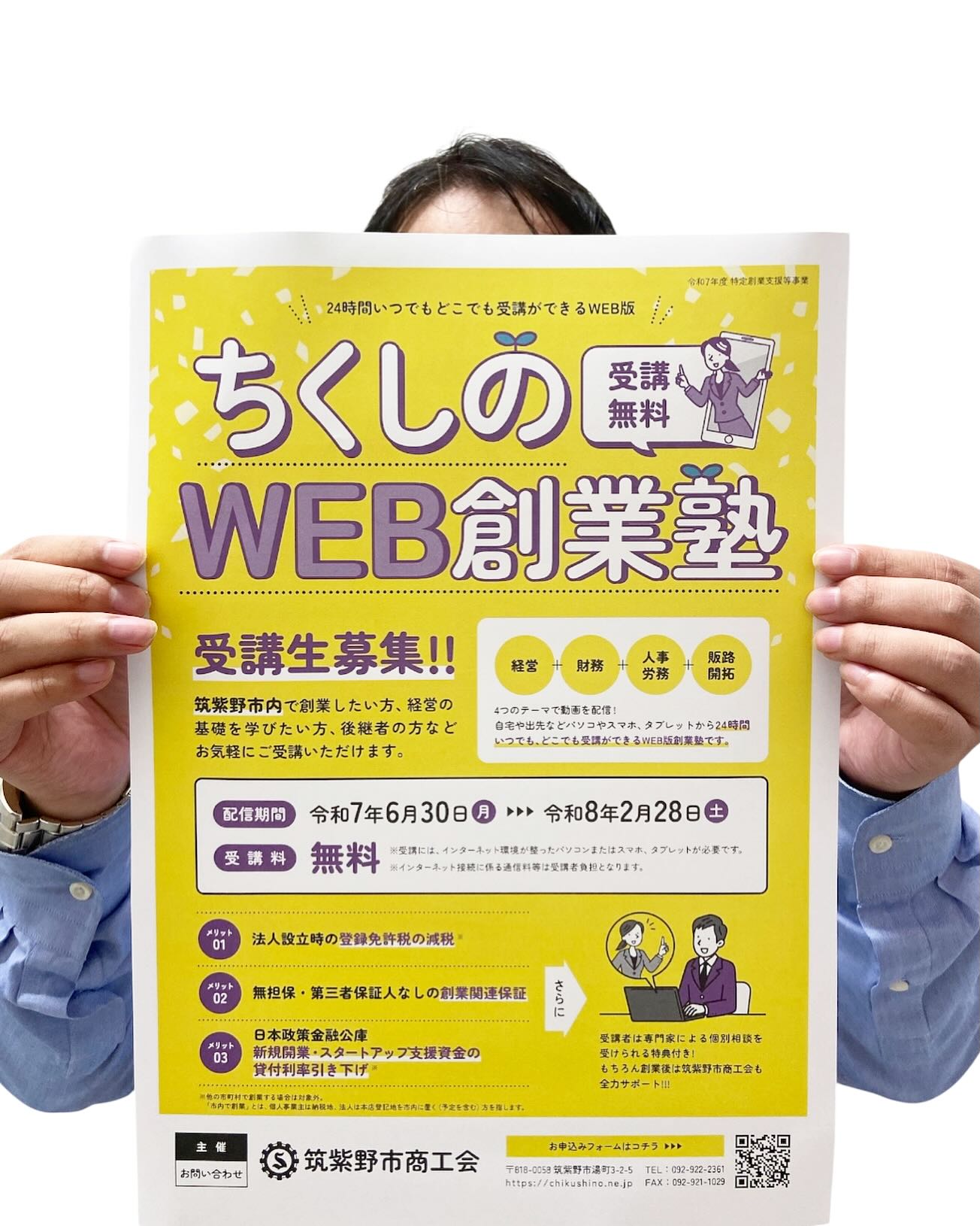 筑紫野市商工会 | Chikushino-shi Fukuoka