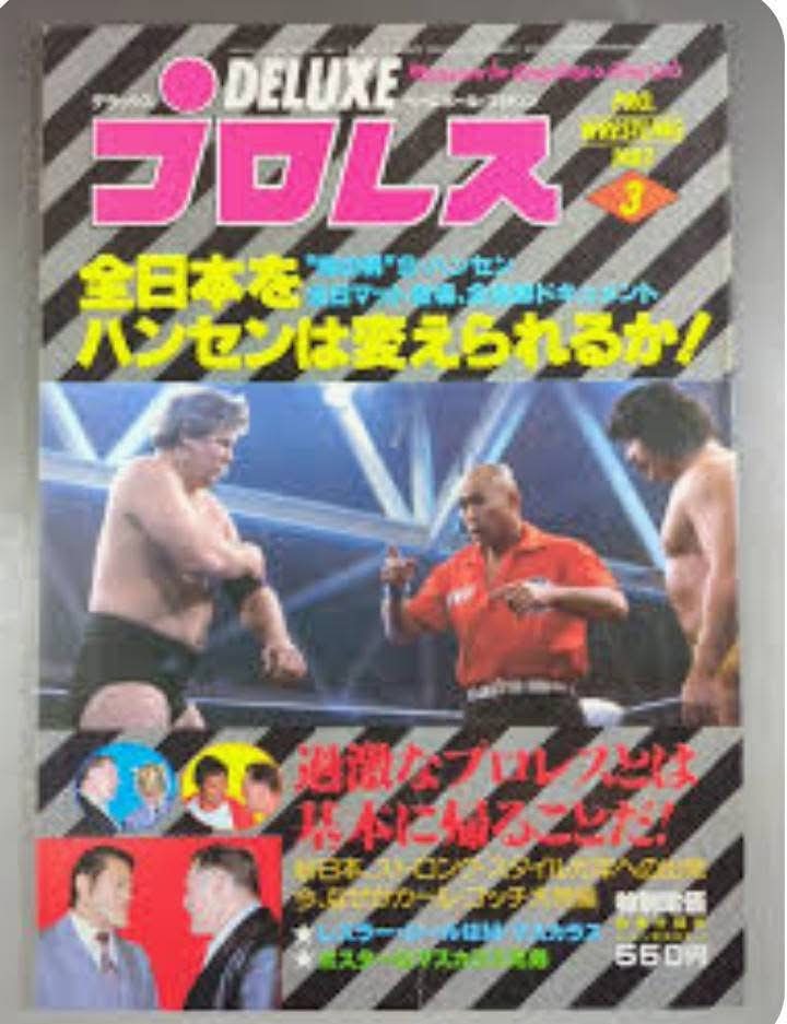 新日本プロレス半券セット1981年〜82年ハルクホーガンタイガーマスク出場 新日本プロレス 1981年6月3日 愛知県体育館 第4回MSGシリーズ公式戦