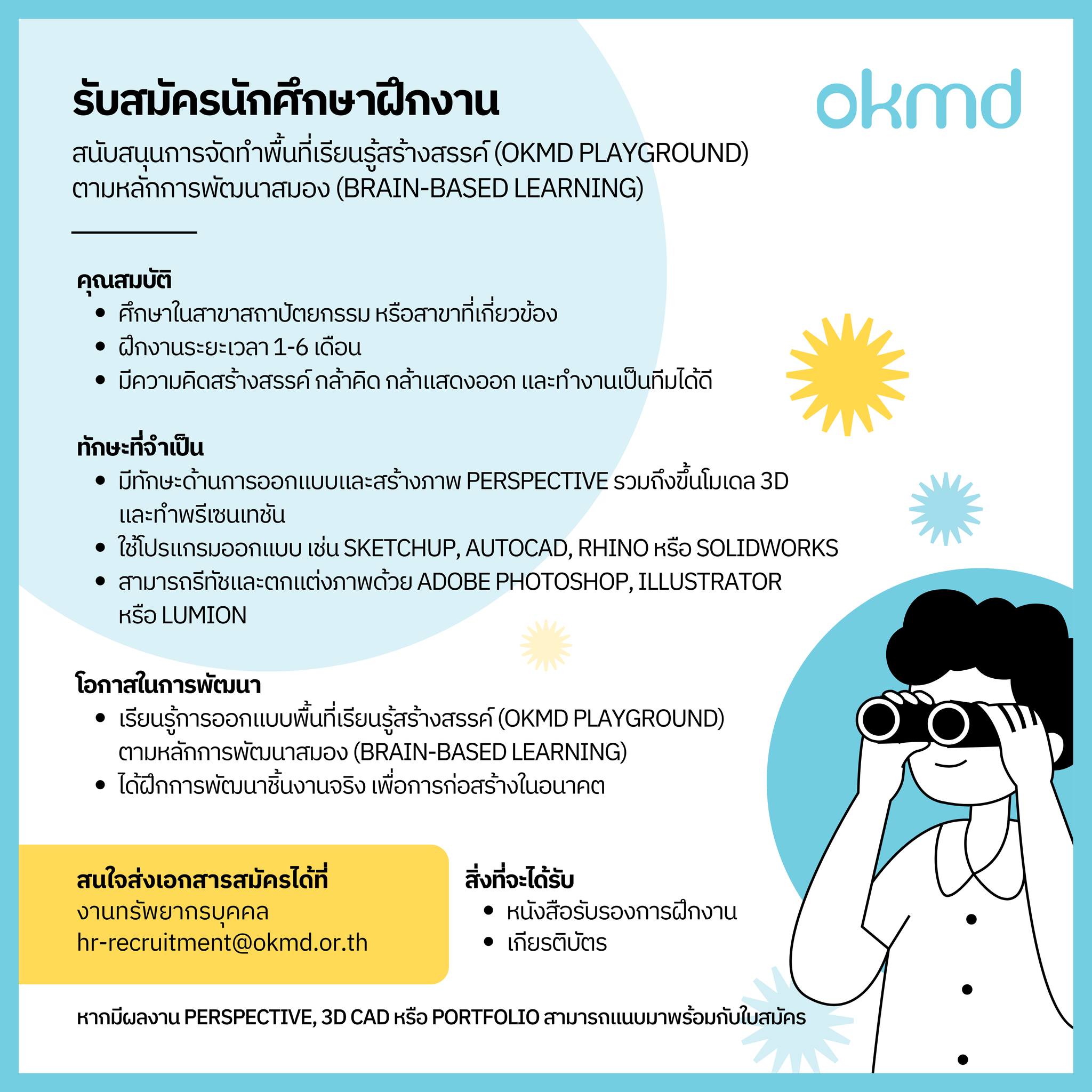 OKMD - โอกาสมาถึงแล้ว! OKMD เปิดรับนักศึกษาฝึกงาน ... | Facebook