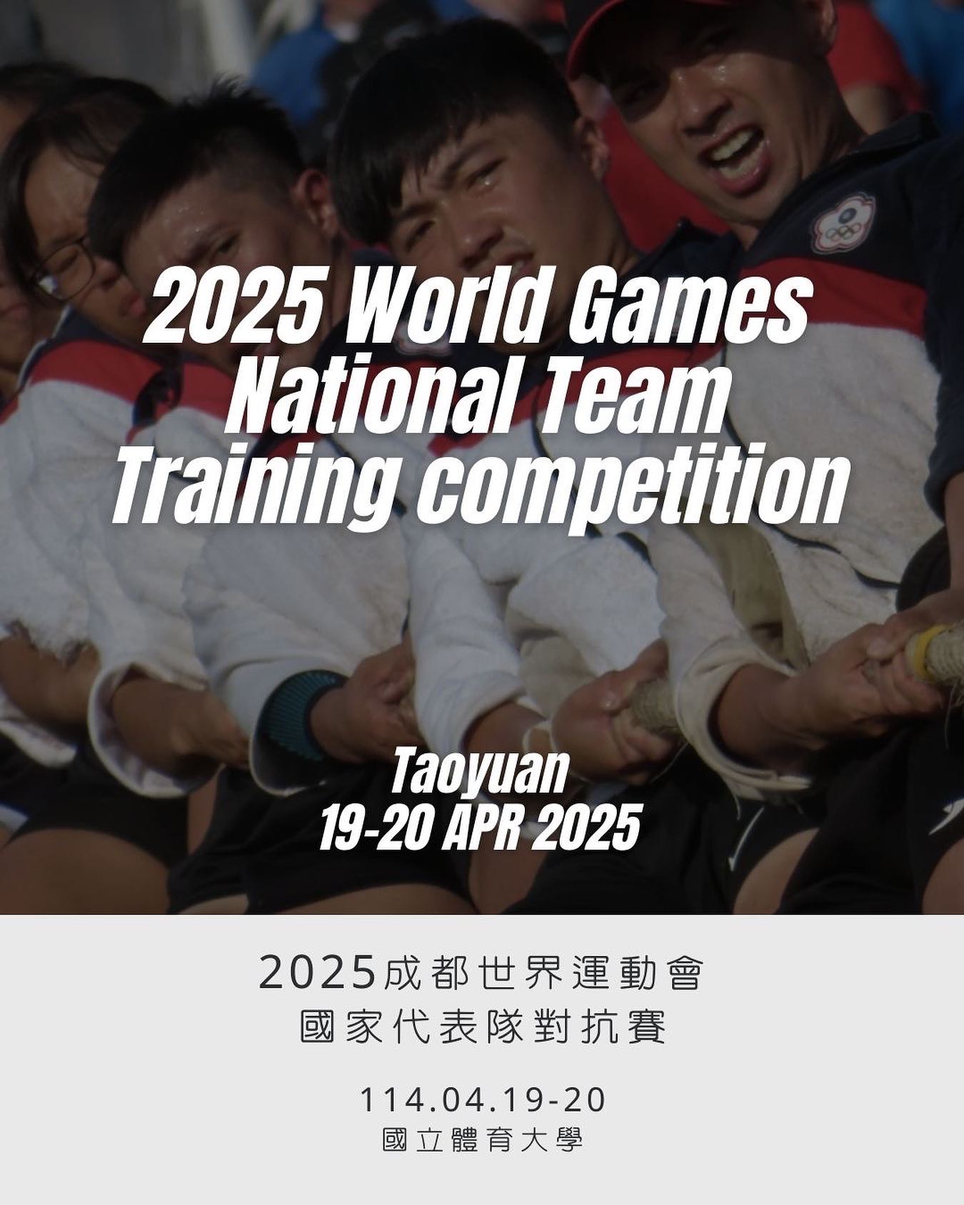 中華民國拔河運動協會 Chinese Taipei Tug of War Association - 2025成都世界運動會國家代表隊對抗賽 ...