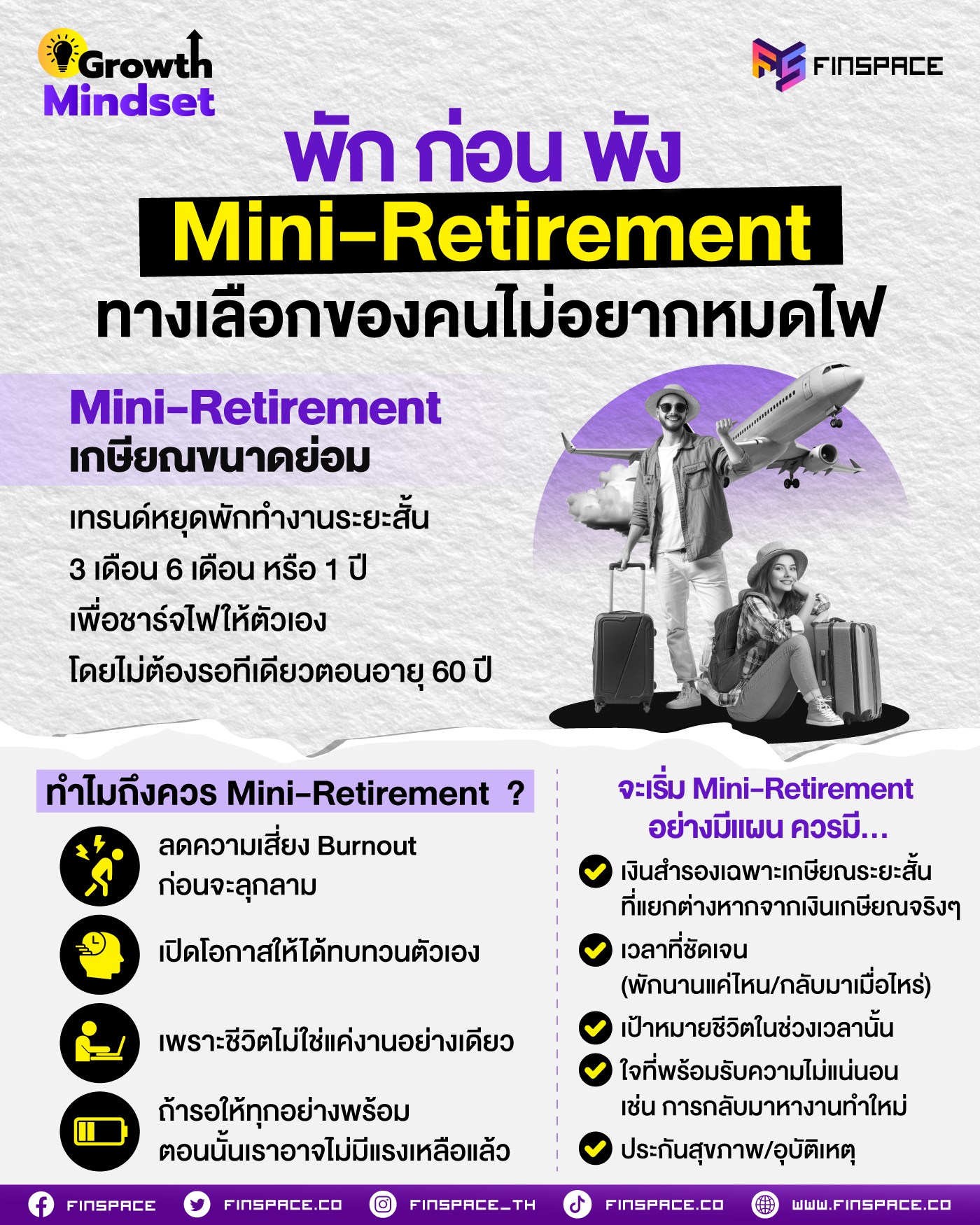 FinSpace - #FSGrowthMindset | พัก ก่อน พัง Mini-Retirement ทางเลือกของ ...
