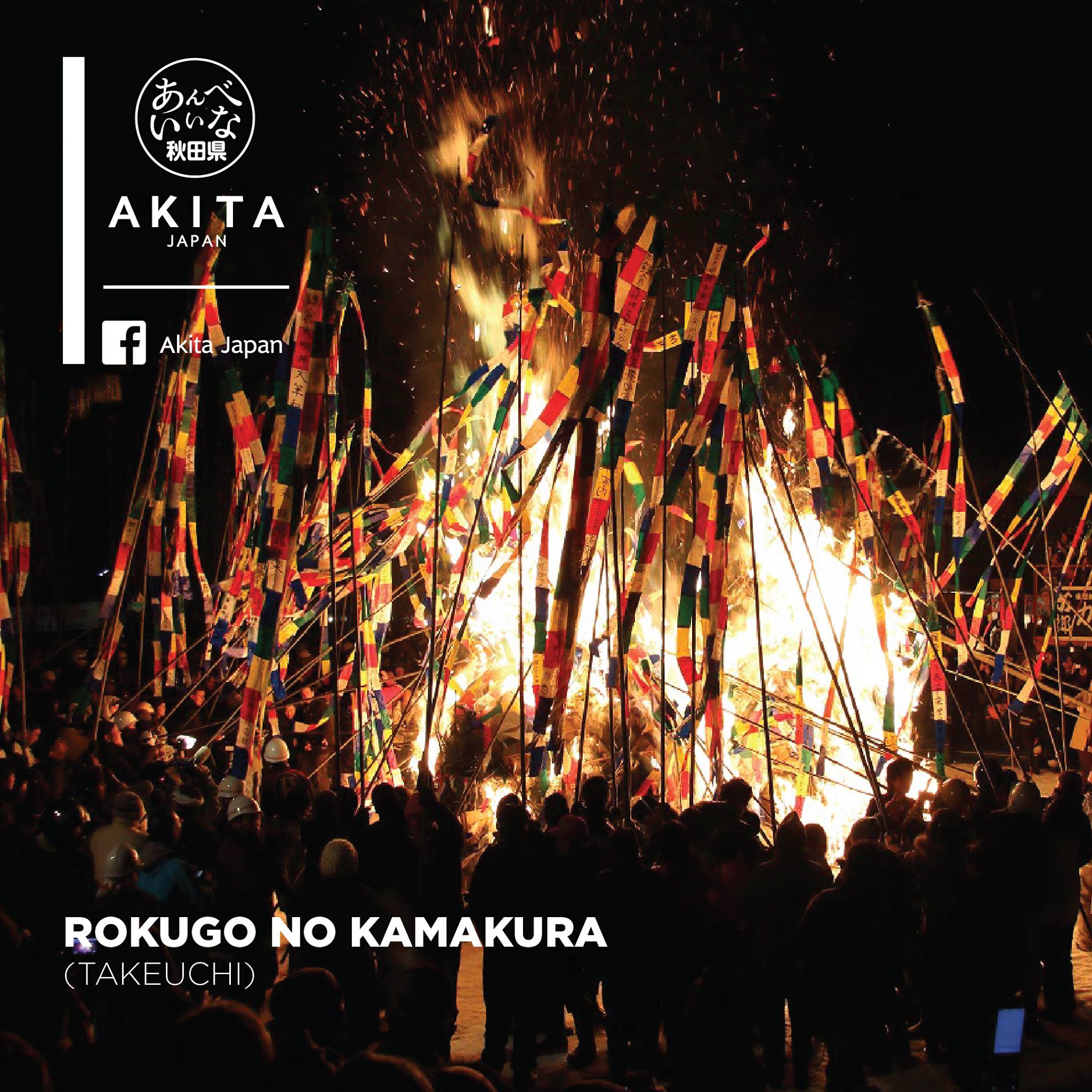 Akita Japan - Rokugo no kamakura (Takeuchi) เทศกาลแห่งไฟ... | Facebook