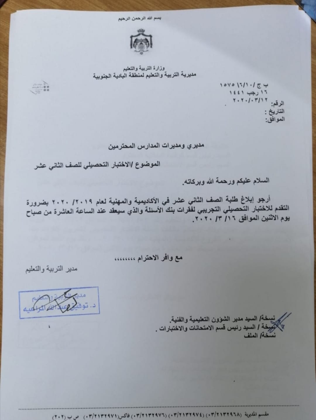 مدرسة الفرذخ الثانوية للبنات قررت وزارة التربية والتعليم إجراء الاختبار التحصيلي التجريبي لفقرات بنك الأسئلة للصف الثاني عشر التوجيهي للفروع الأكاديمية والمهنية الساعة العاشرة من صباح يوم الاثنين المقبل السادس عشر