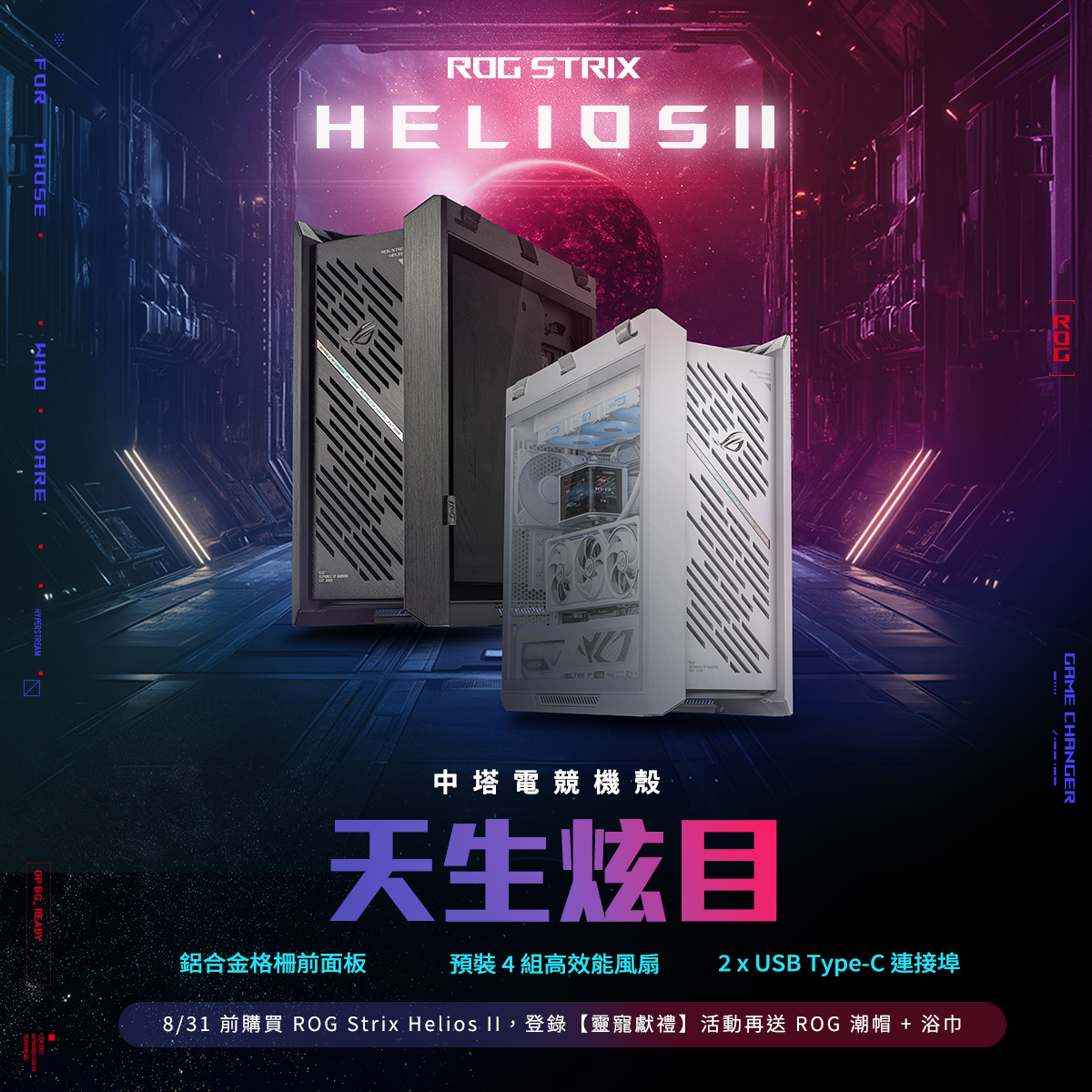ASUS - 📢 #新品快報 ROG Strix Helios II 太陽神二代 電競機殼 全新登場！ ︎ 450mm 顯卡 x EATX ...