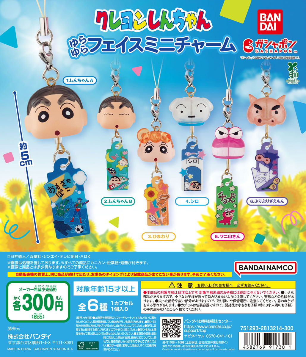Crayon Shinchan swinging face little charm gashapon launch in