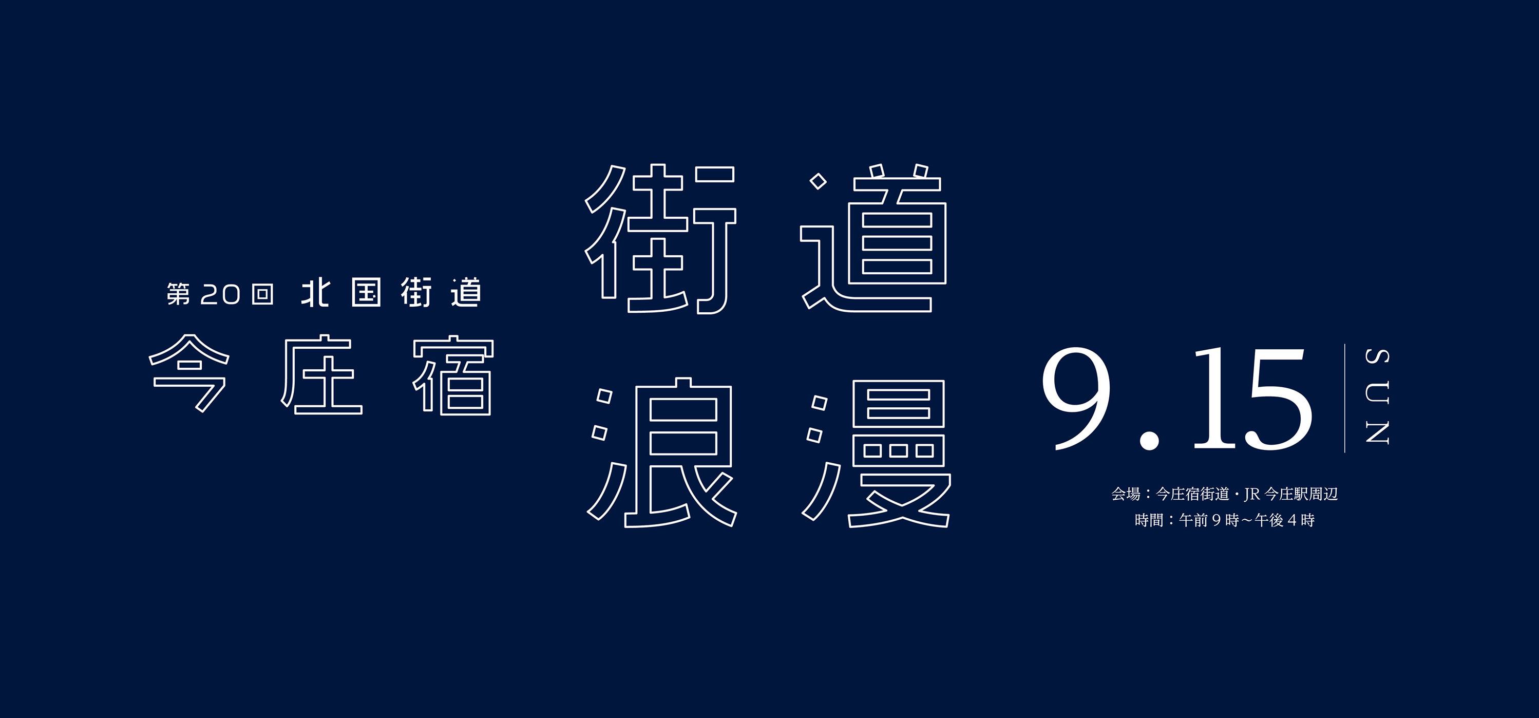 一社 南越前町今庄観光協会 Home Facebook