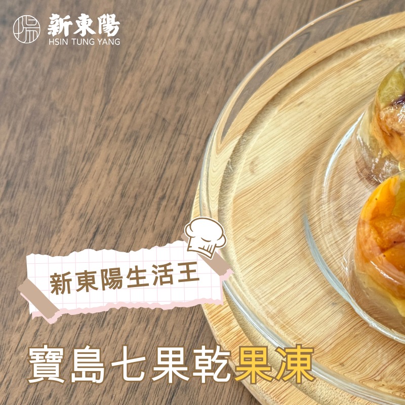 新東陽 Hsin Tung Yang - #新東陽｜春節禮盒預購中🏮 [ 2024/12/26 - 2025/01/28 ] 💕 特選心意只為 ...