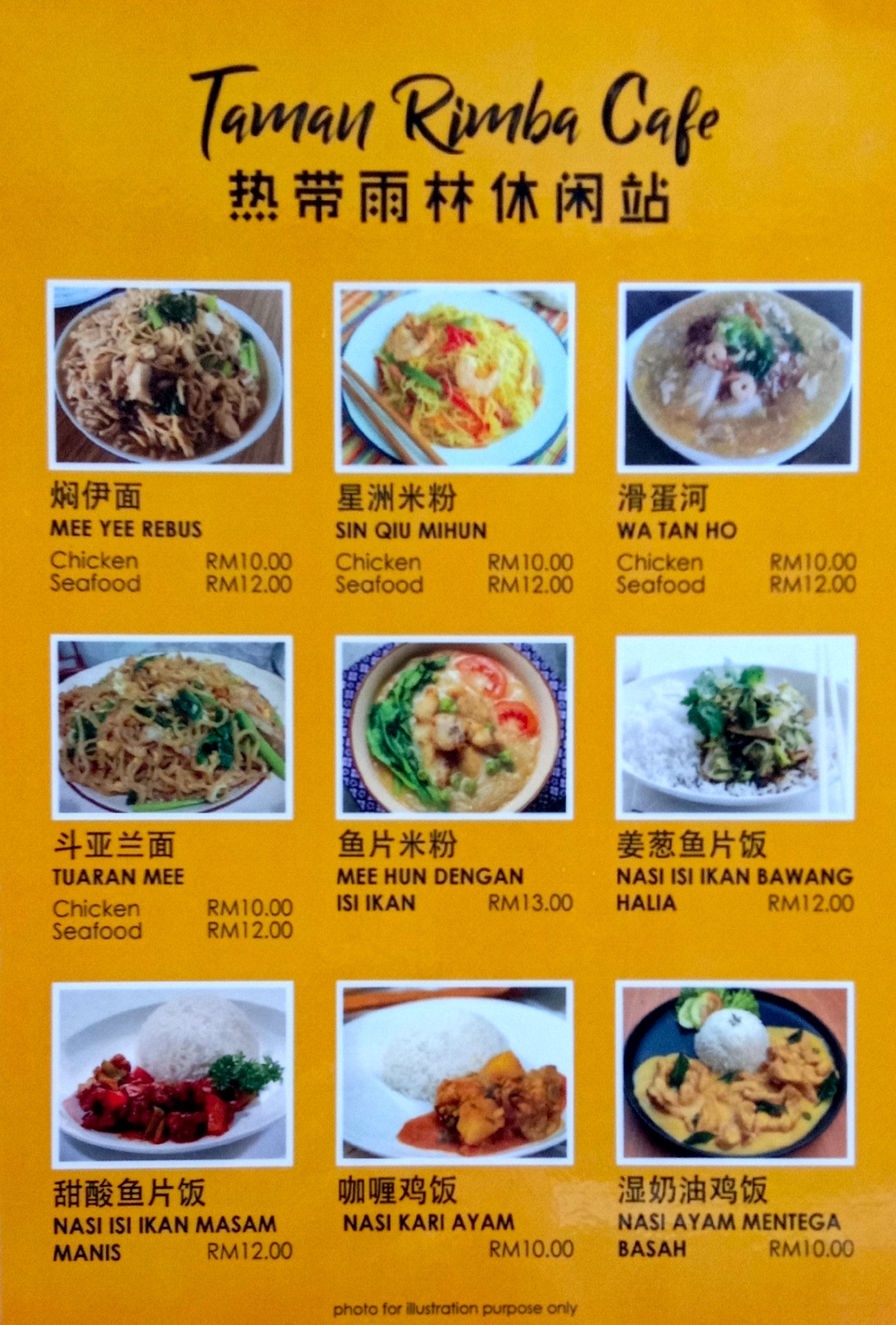 TAMAN RIMBA CAFE 热带雨林休闲站