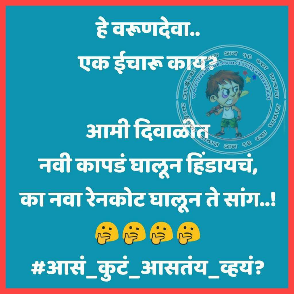 Latest Marathi Jokes added a new photo. - Latest Marathi Jokes