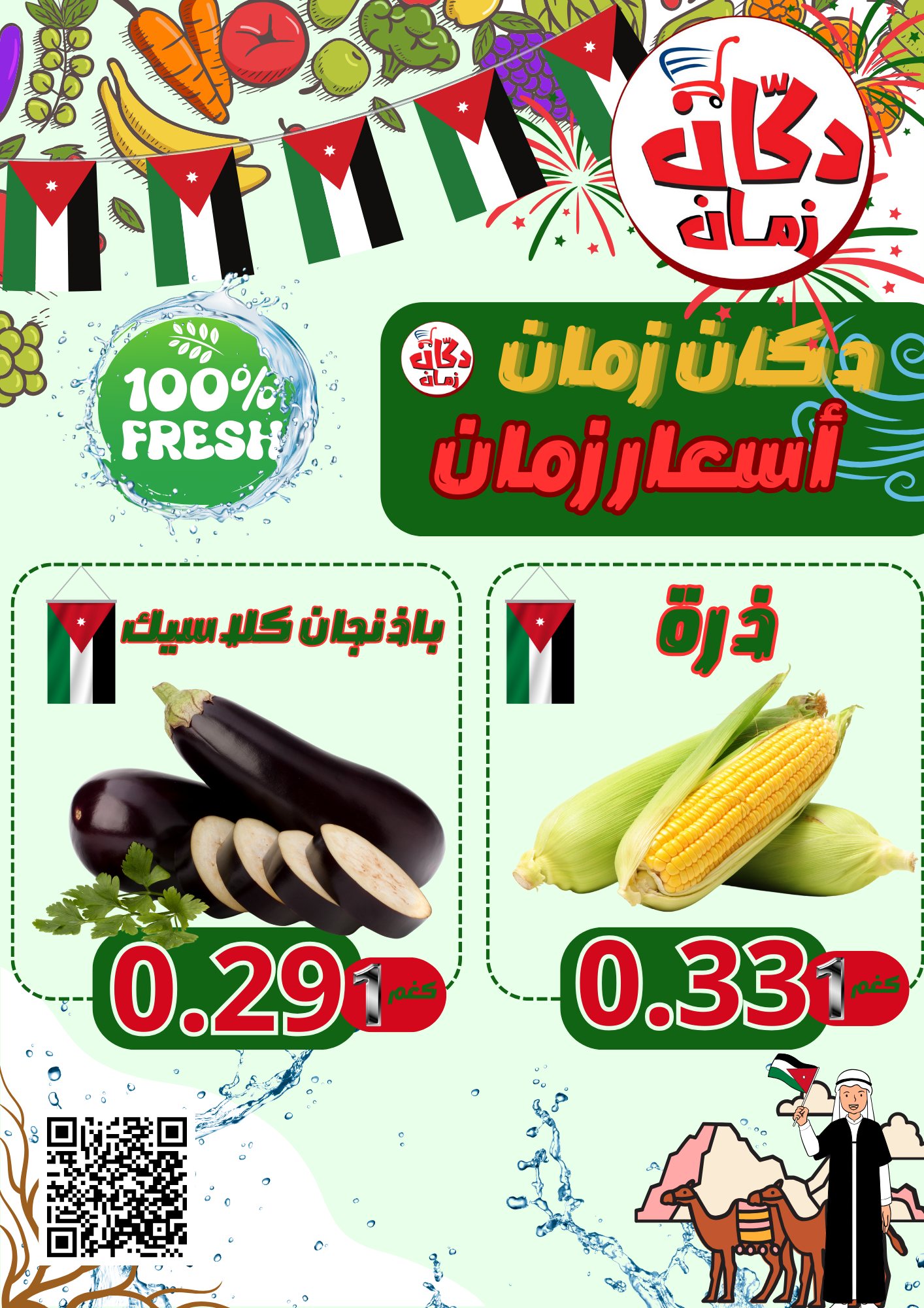 ‎دكان زمان - Dukkan Zaman‎... - دكان زمان - Dukkan Zaman
