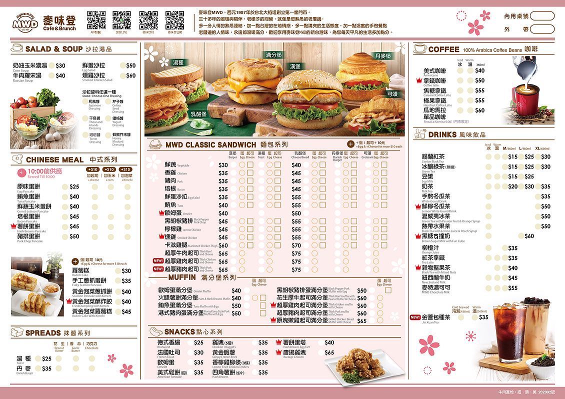 麥味登 竹北六家店 Mwd竹北六家店真的很抱歉在一開始沒放菜單給大家看看 Facebook