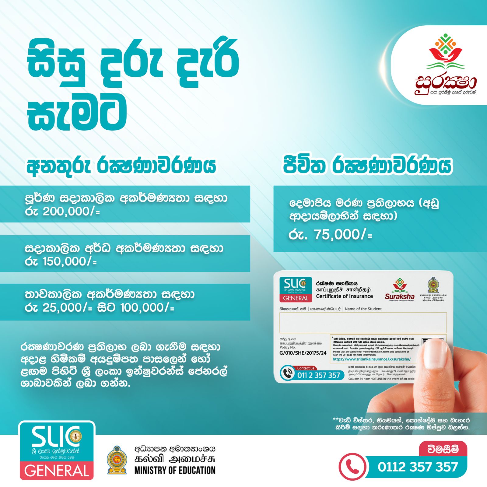 Sri Lanka Insurance General