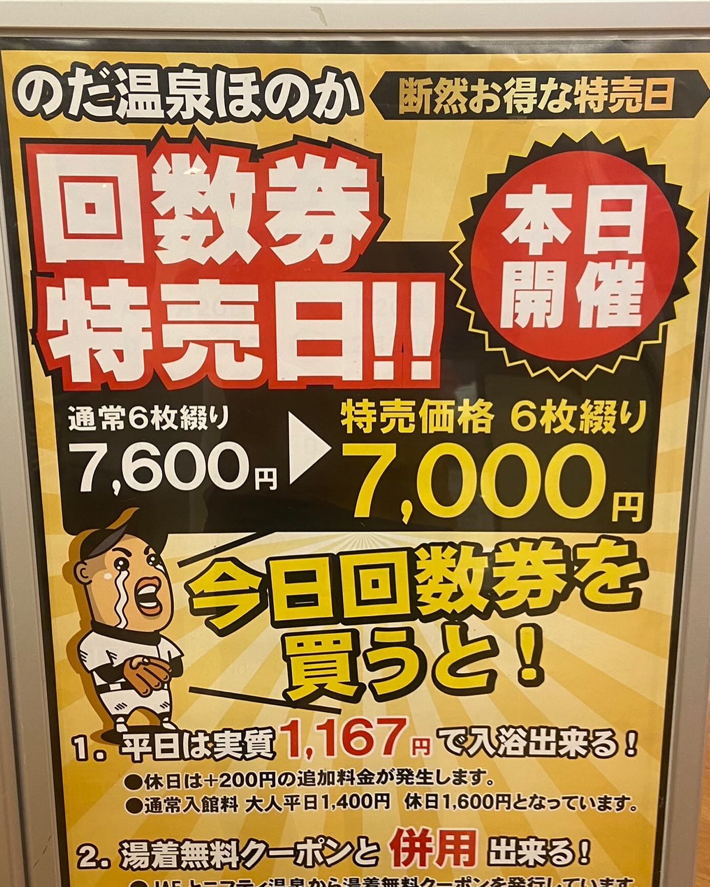 施設利用券 喜多の湯 回数券 11枚綴り