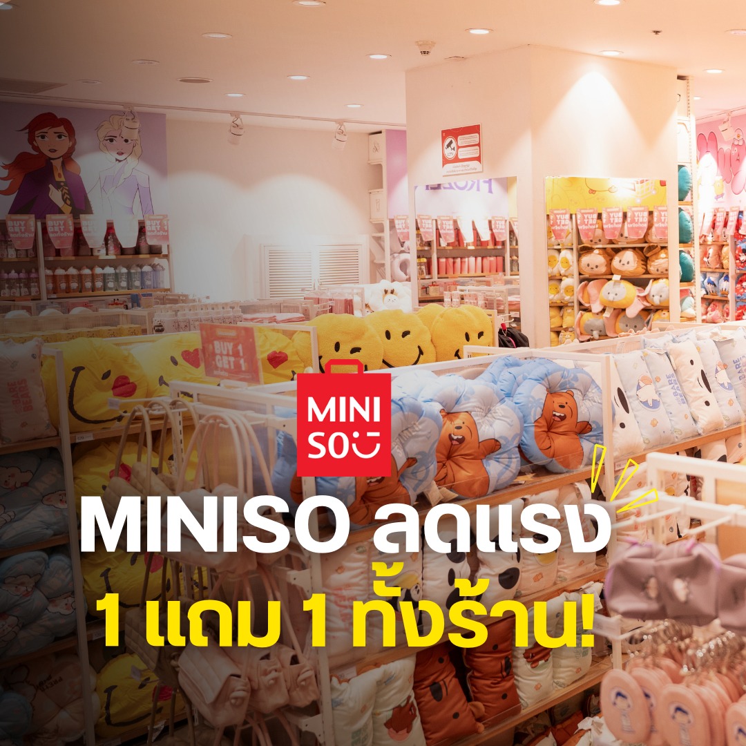 🎉 Miniso ลดแรง! 1 แถม 1... - Terminal21 Asok Shopping Mall | Facebook