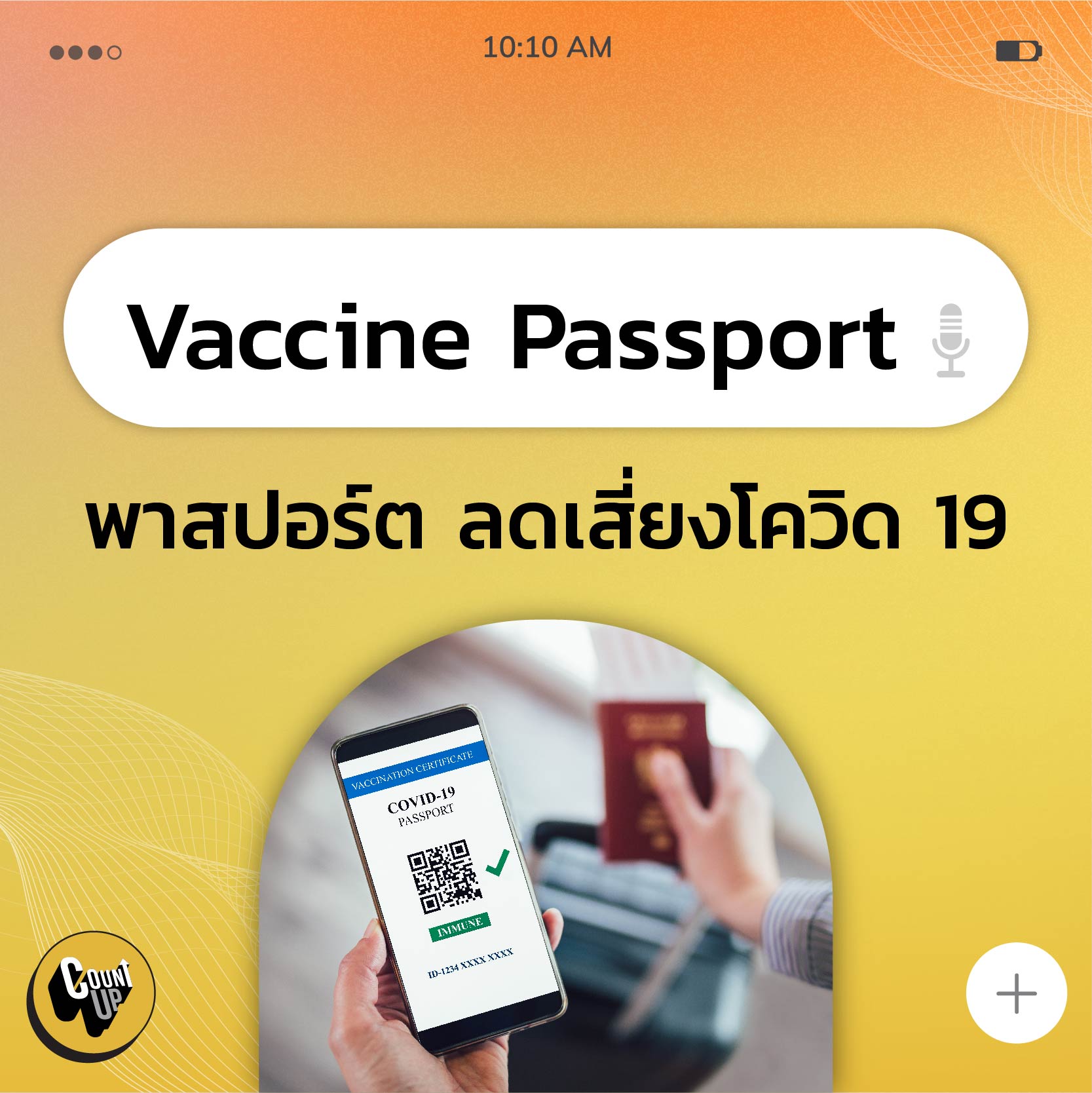CountUp - เค้าท์อัพ - ให้โลกรู้ว่าเราเดินทางกันในยุค New Normal ด้วย ...
