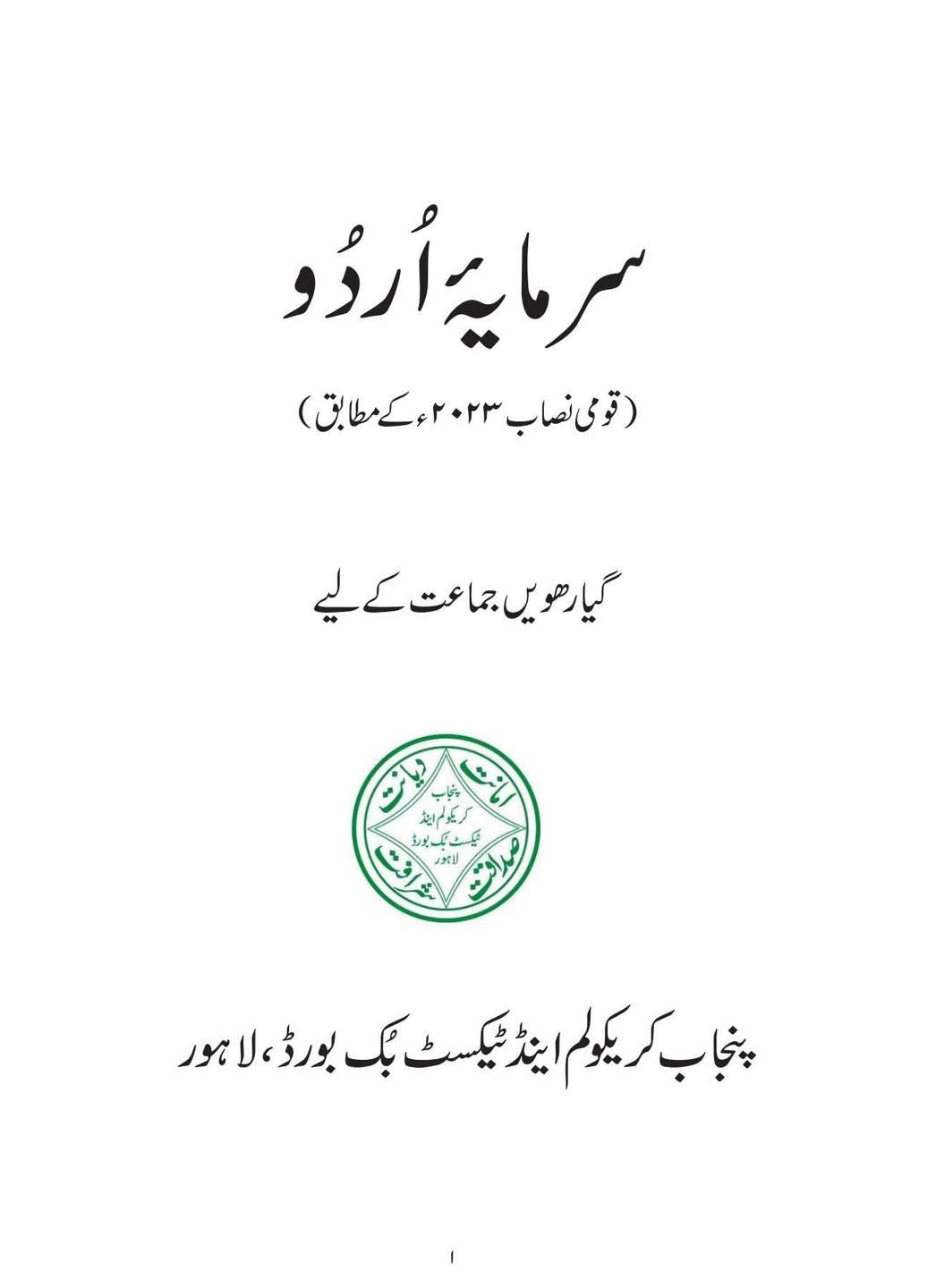 1st-year-new-urdu-book-new-session-muhammad-waqas-nawaz-facebook