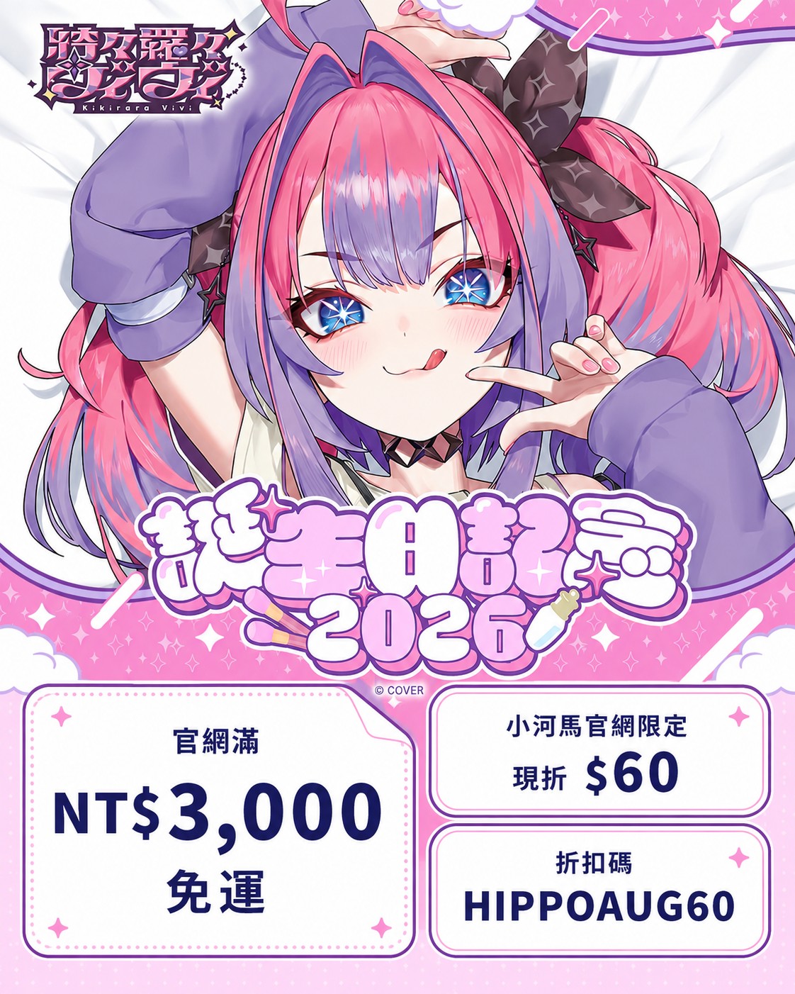 HACHI 誕生日記念グッズ 2023 フルセット RK Music HACHI 誕生日記念