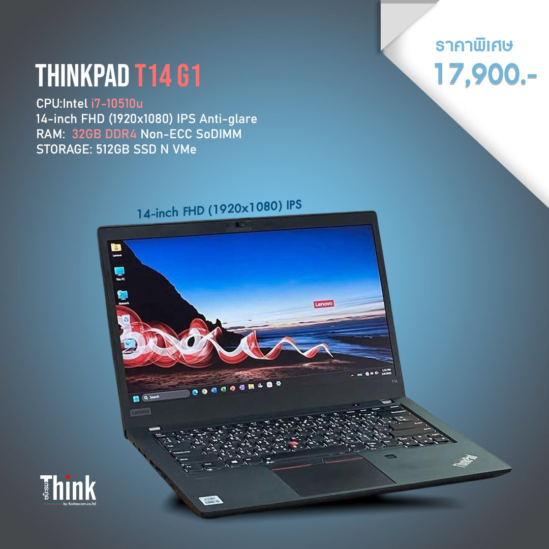 ตระกูล Think - Thinkpad T14 G1 i7 เจน 10 ได้ RAM 32GB... | Facebook