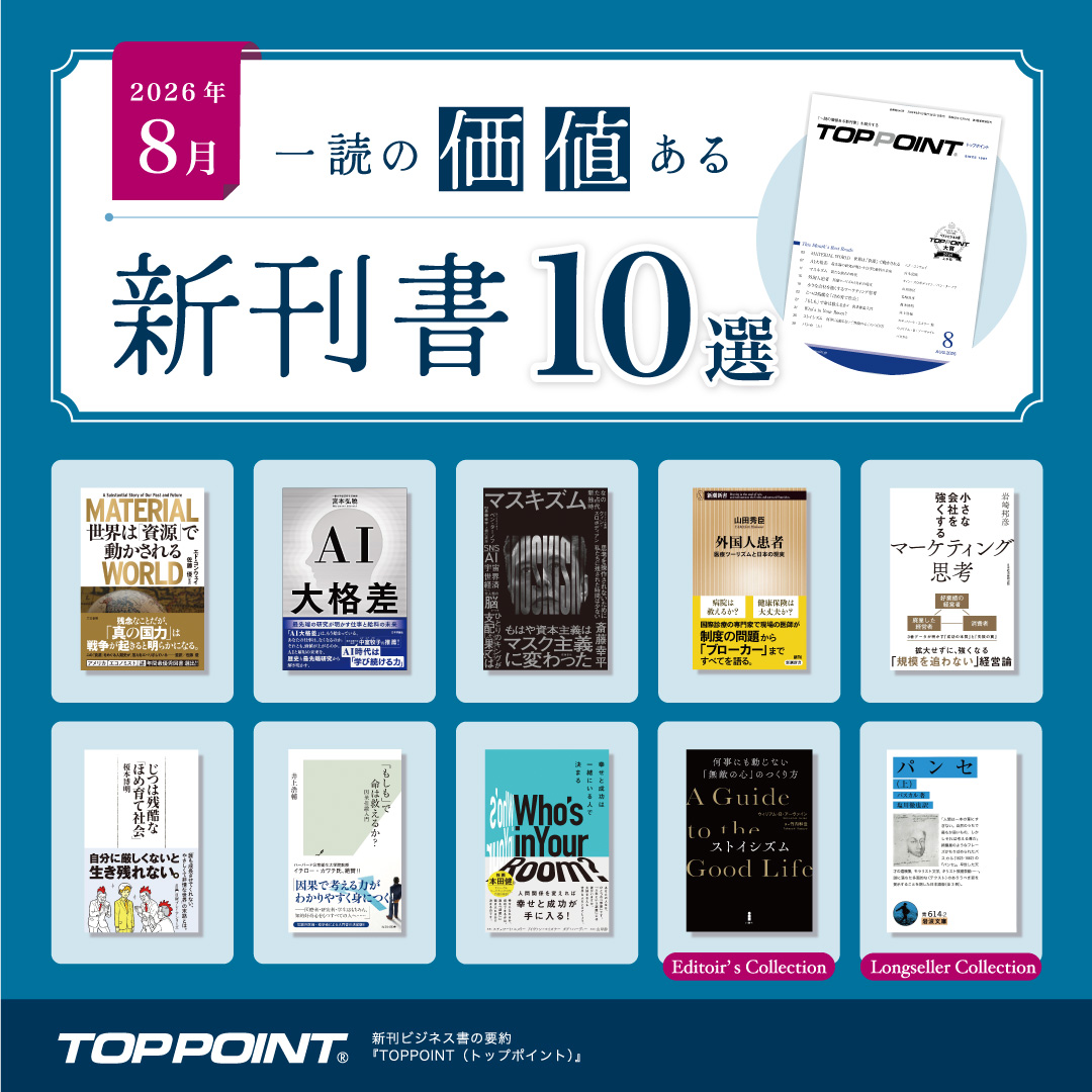 新刊ビジネス書の要約『トップポイント』 (@personalbrains) • Facebook