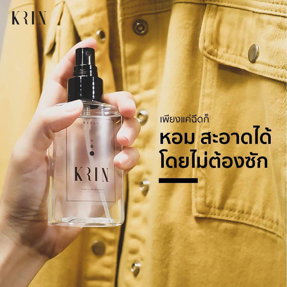 Krin - 💦 ถึงเวลาเอาแจ็คเก็ตตัวเก่งออกจากตู้มาใส่กันแล้วละ... | Facebook