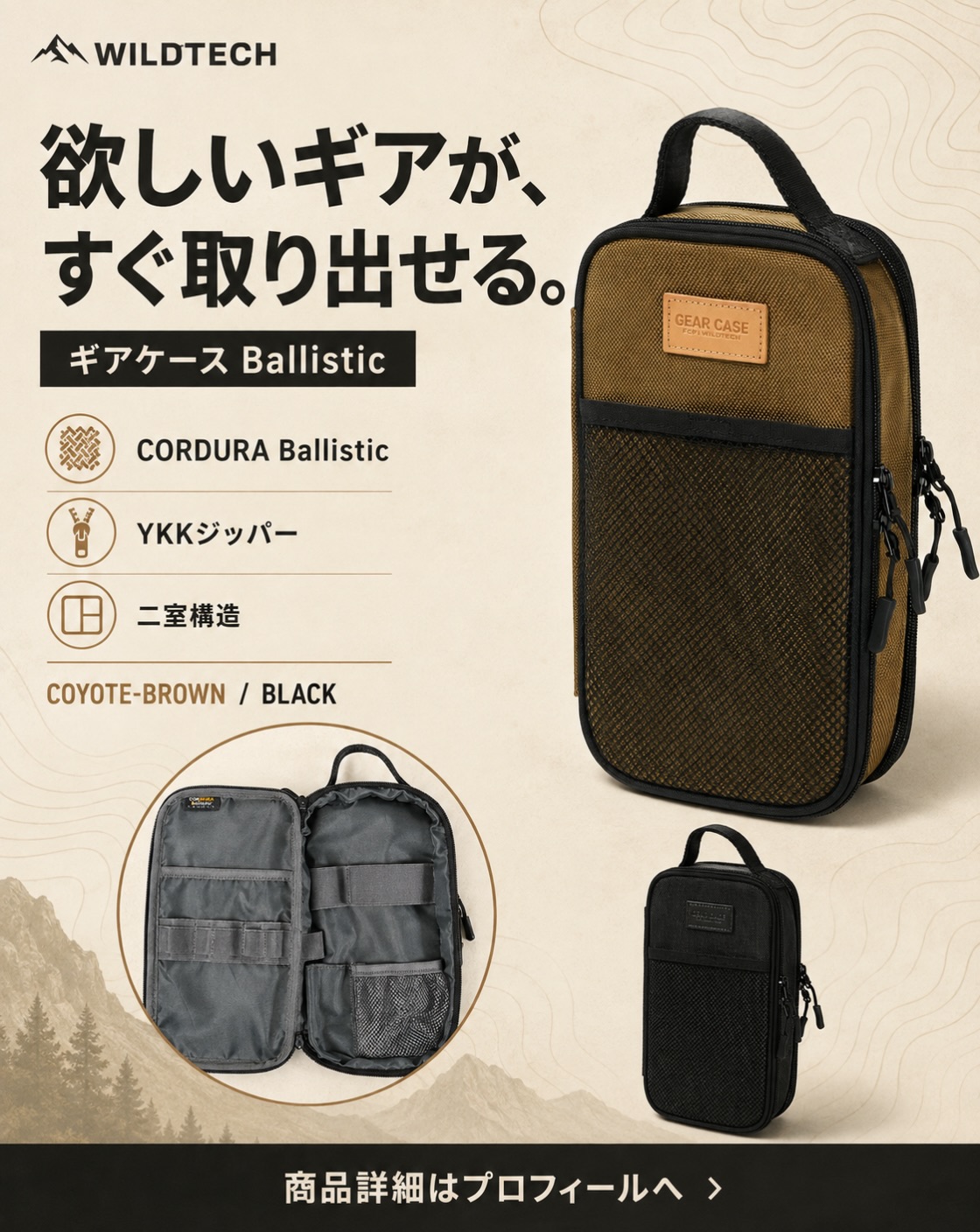 F.C.P x WILDTECH】 3種の神器ケース&ギアケースL #wildtech #outdoors
