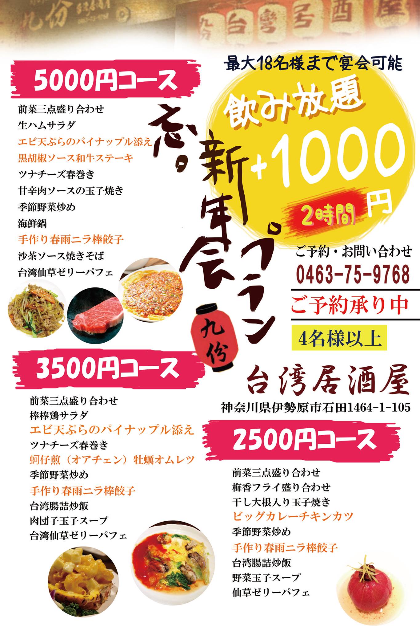 Taiwan 九份 台湾居酒屋 いよいよ忘年会シーズン到来 幹事さんオススメですよ 美味しい食事に舌鼓をうち 今年一年のお疲れ様をお互いに労いましょう Facebook