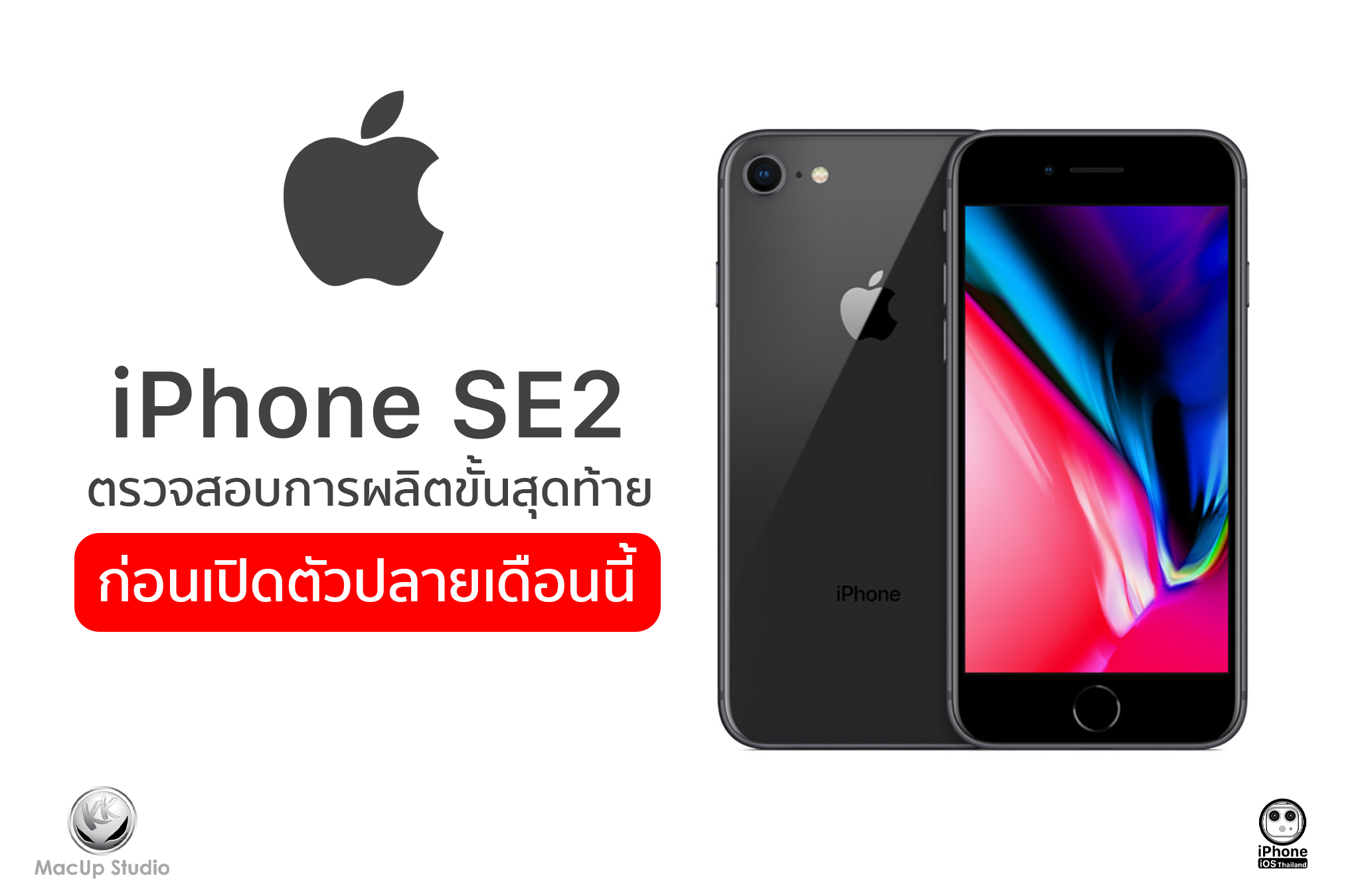 iPhone SE2... - iPhone iOS Thailand | Facebook