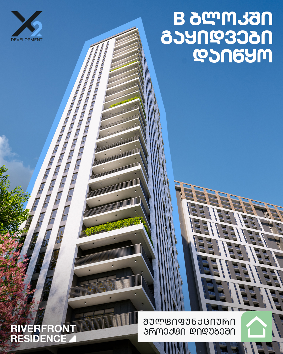 X2 - Riverfront Residence-ის B ბლოკის გაყიდვები უკვე დაიწყო! ️ გააკეთე ...