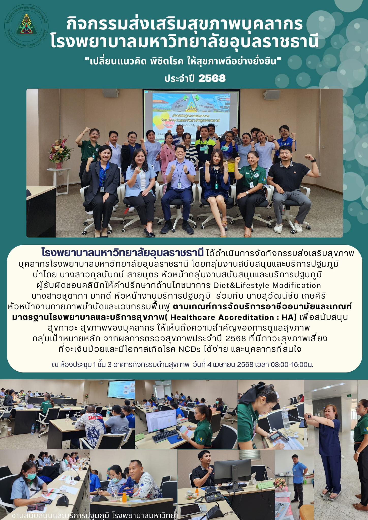 โรงพยาบาลมหาวิทยาลัยอุบลราชธานี - กลุ่มงานสนับสนุนและบริการปฐมภูมิ จัด ...