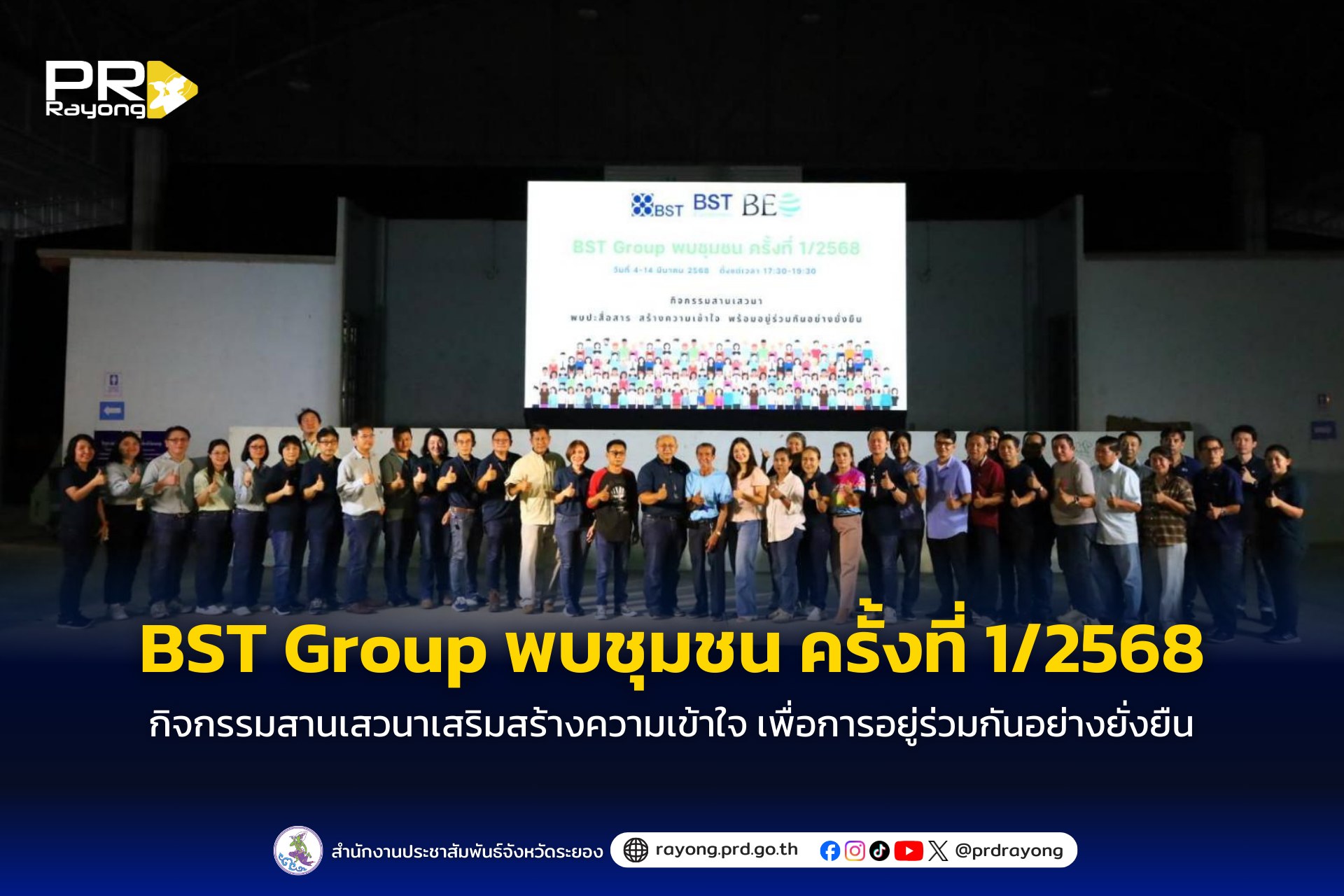 BST Group... - ประชาสัมพันธ์จังหวัดระยอง | Facebook