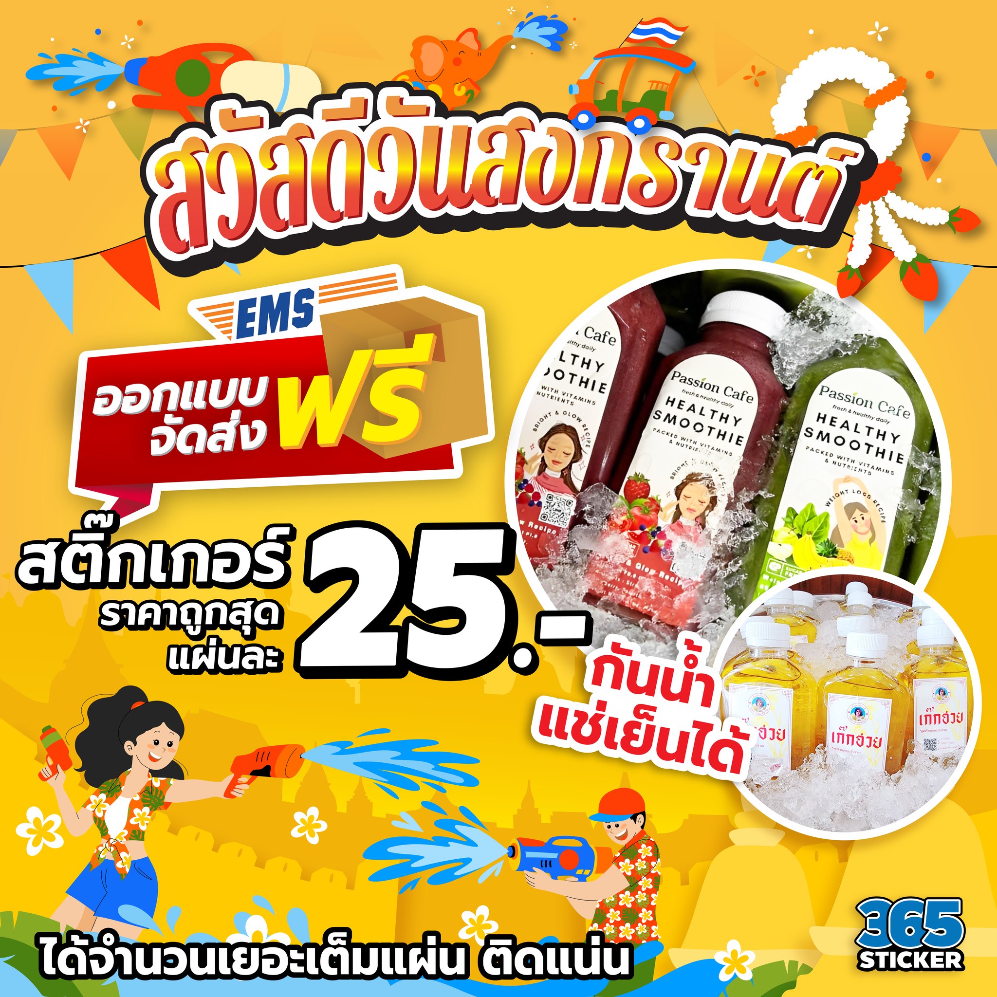 365sticker - #365sticker สติ๊กเกอร์กันน้ำ กันน้ำ กันน้ำ เริ่มต้นแผ่นละ ...