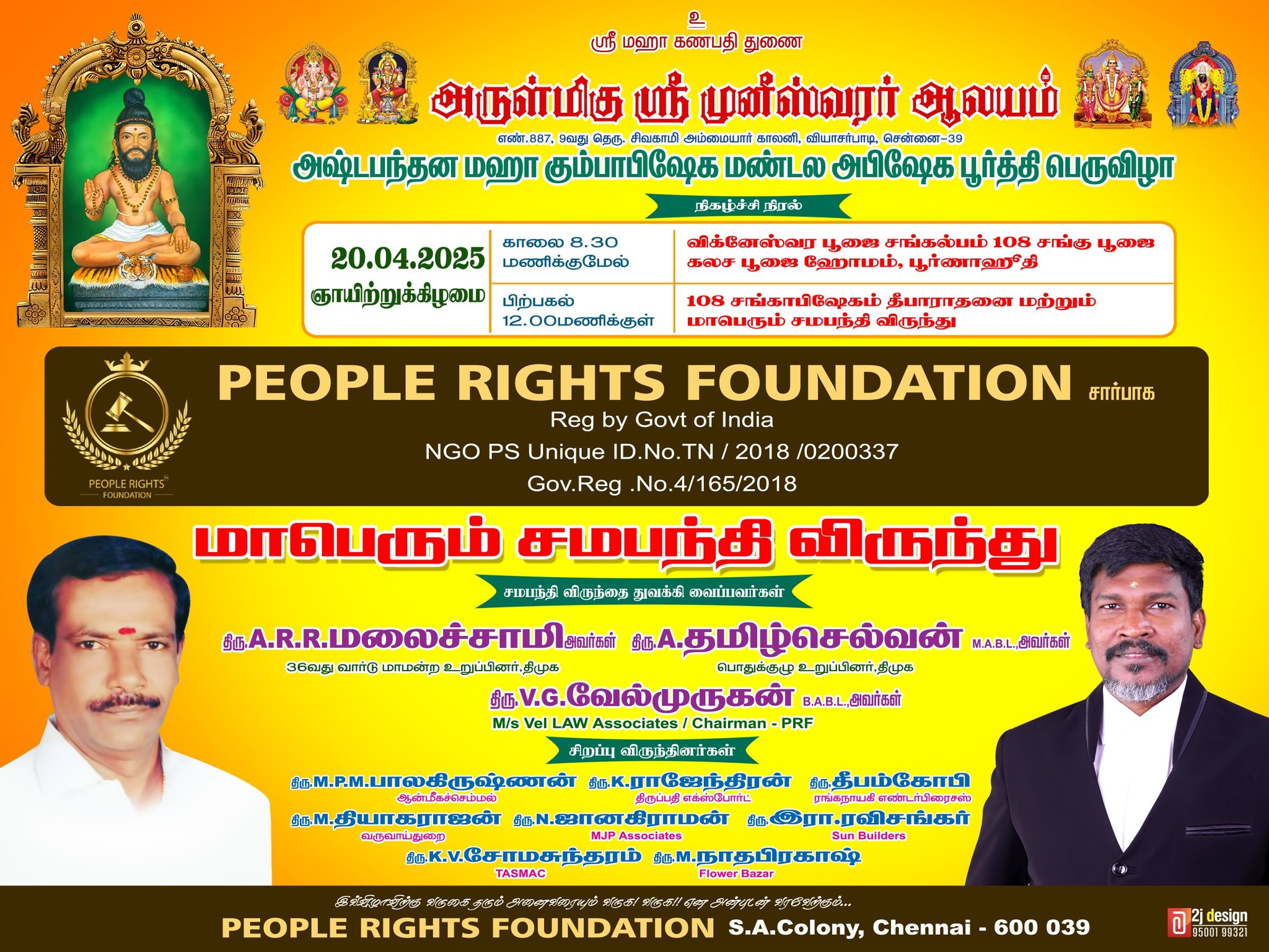People Rights Foundation | Chennai