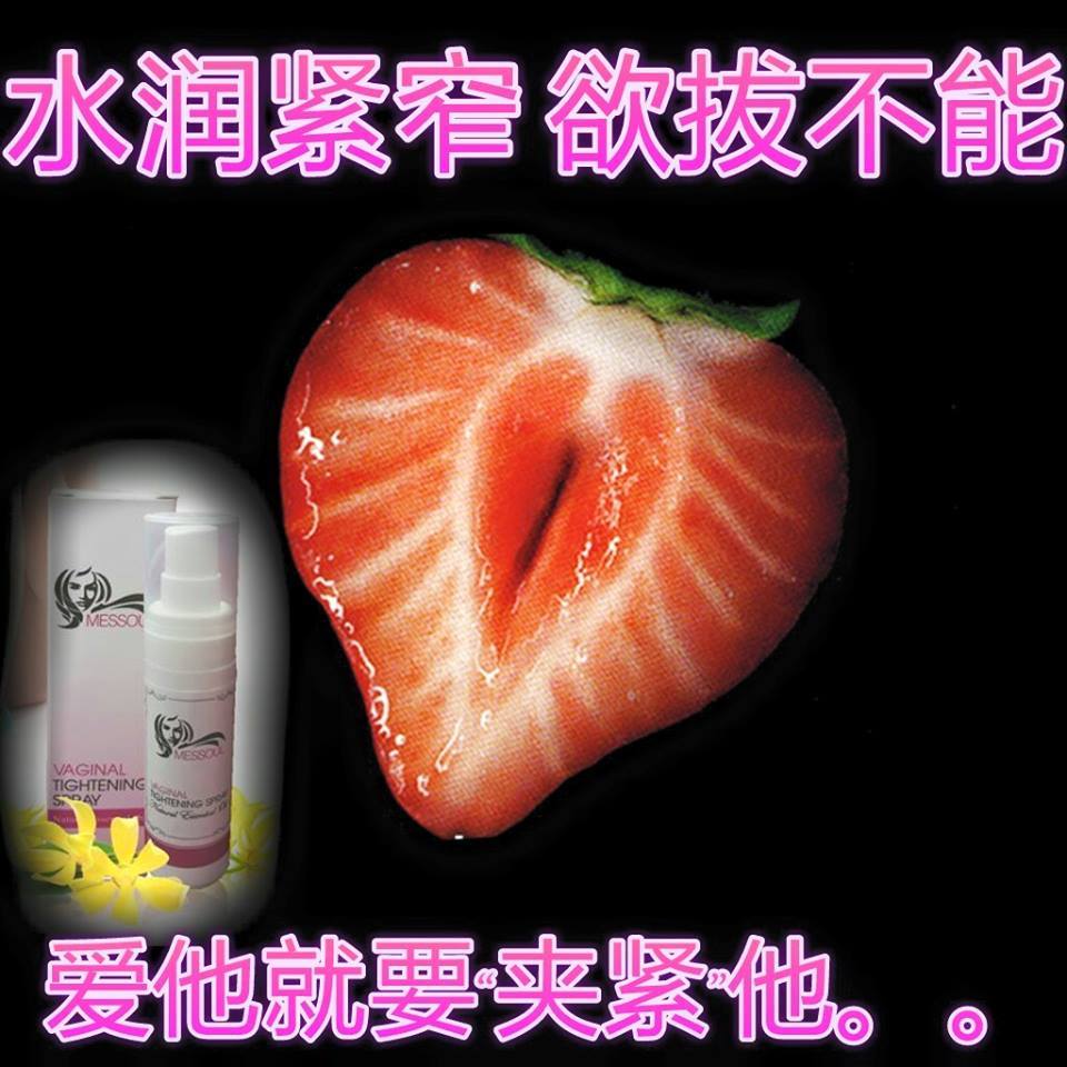 没有丑女人 只有懒女人 Messoul妹妹紧致精油帮你解决一切妹妹的烦恼让他天天当新郎让您夜夜当新娘 修复受损纤维内壁清除私处细菌炎症修复私处健康 紧致清宫排毒私密护理