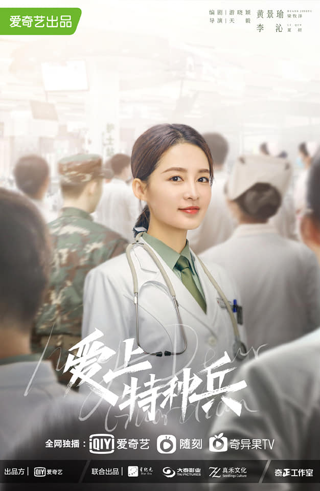 爱上特种兵#黄景瑜李沁新剧开播身着军装，无惧万难，以枪护国；身穿