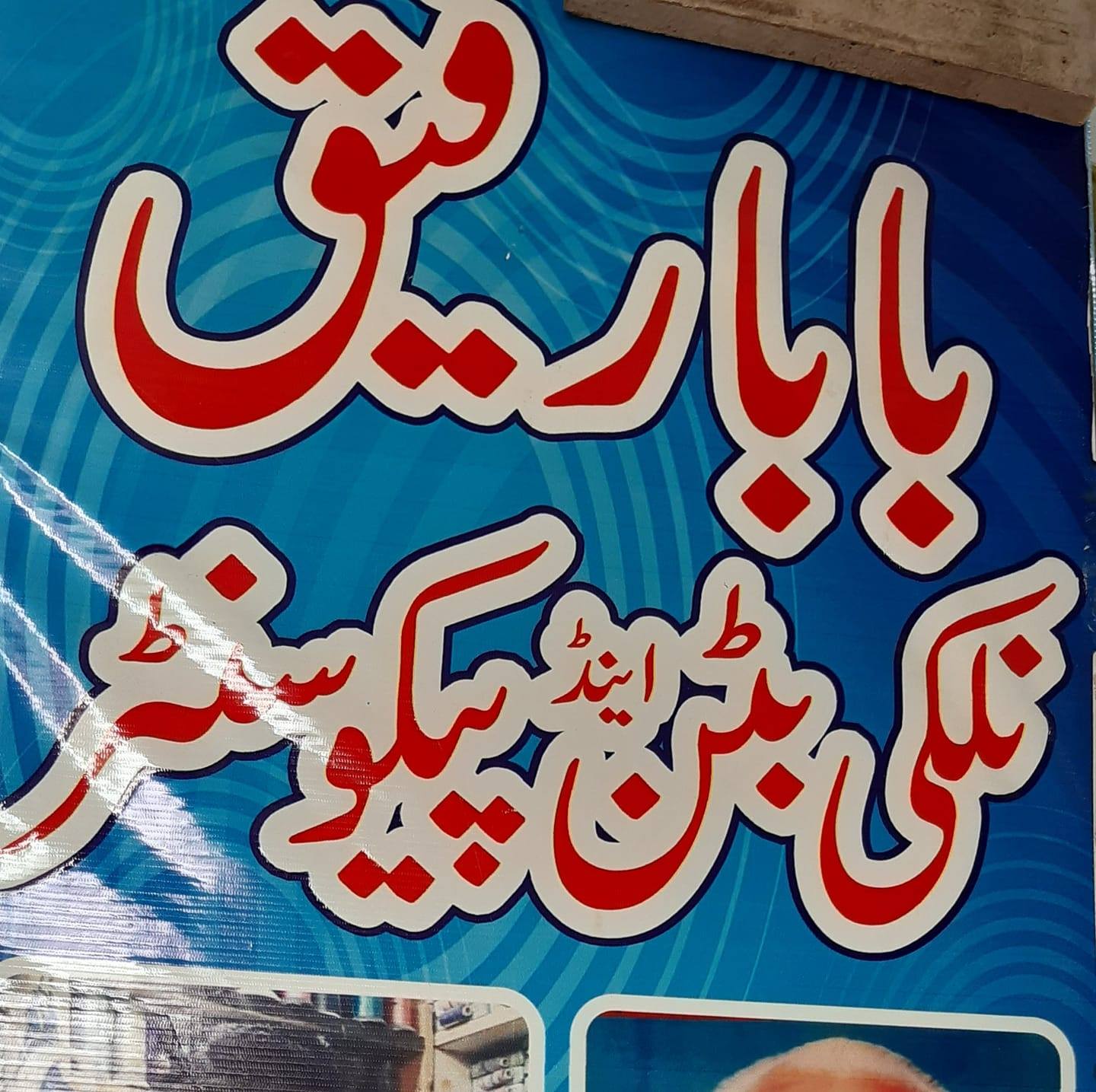 Baba Rafique Nalki Button & Piko Centre