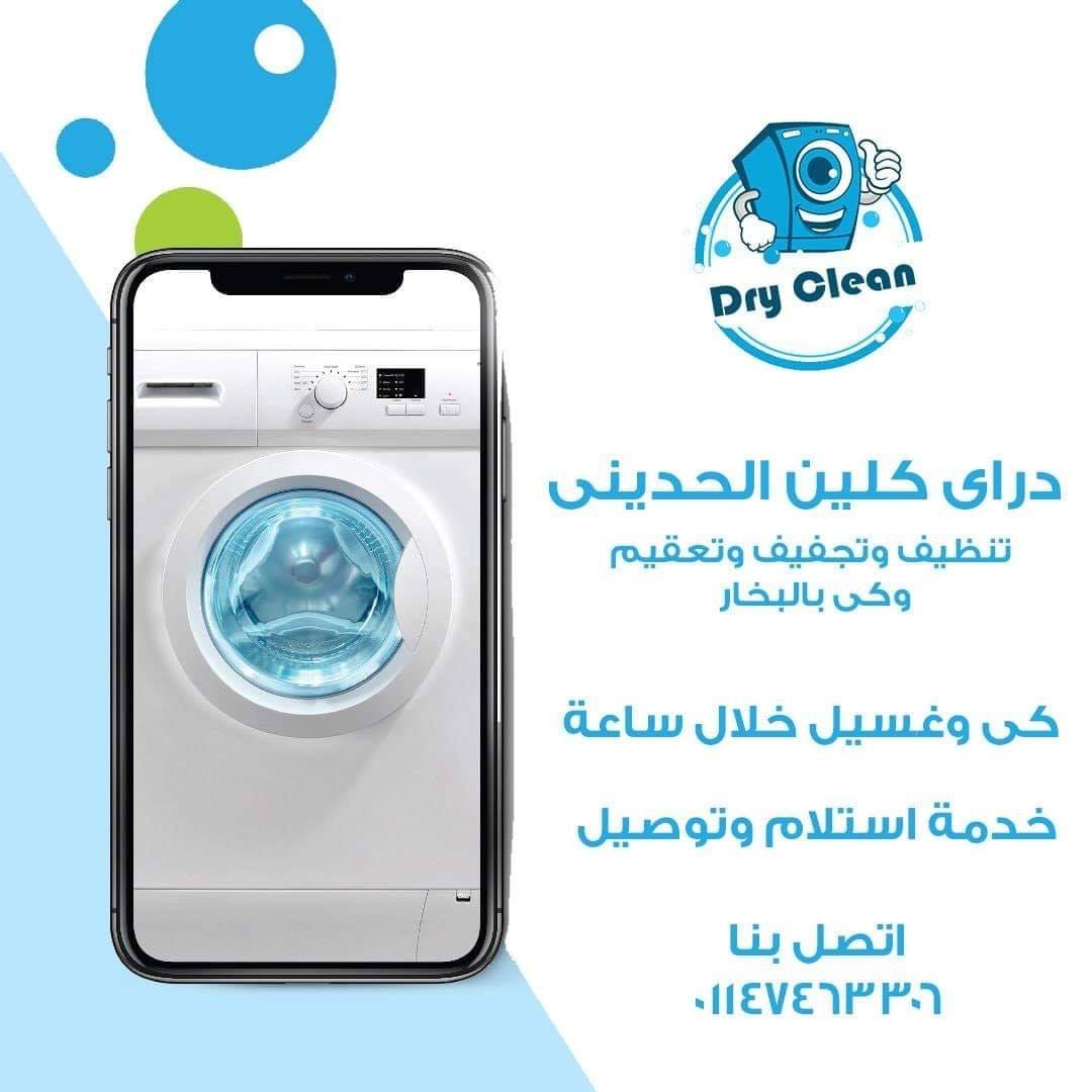 dry-clean-alexandria