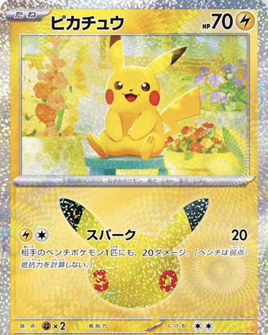 This Pikachu pokemon card is coming out soon. Anyone want one