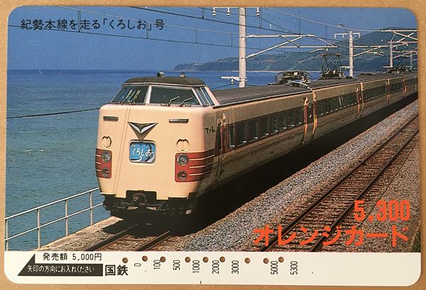 国鉄時代から登場していた、現在のICOCAカードにつながっていく、国鉄