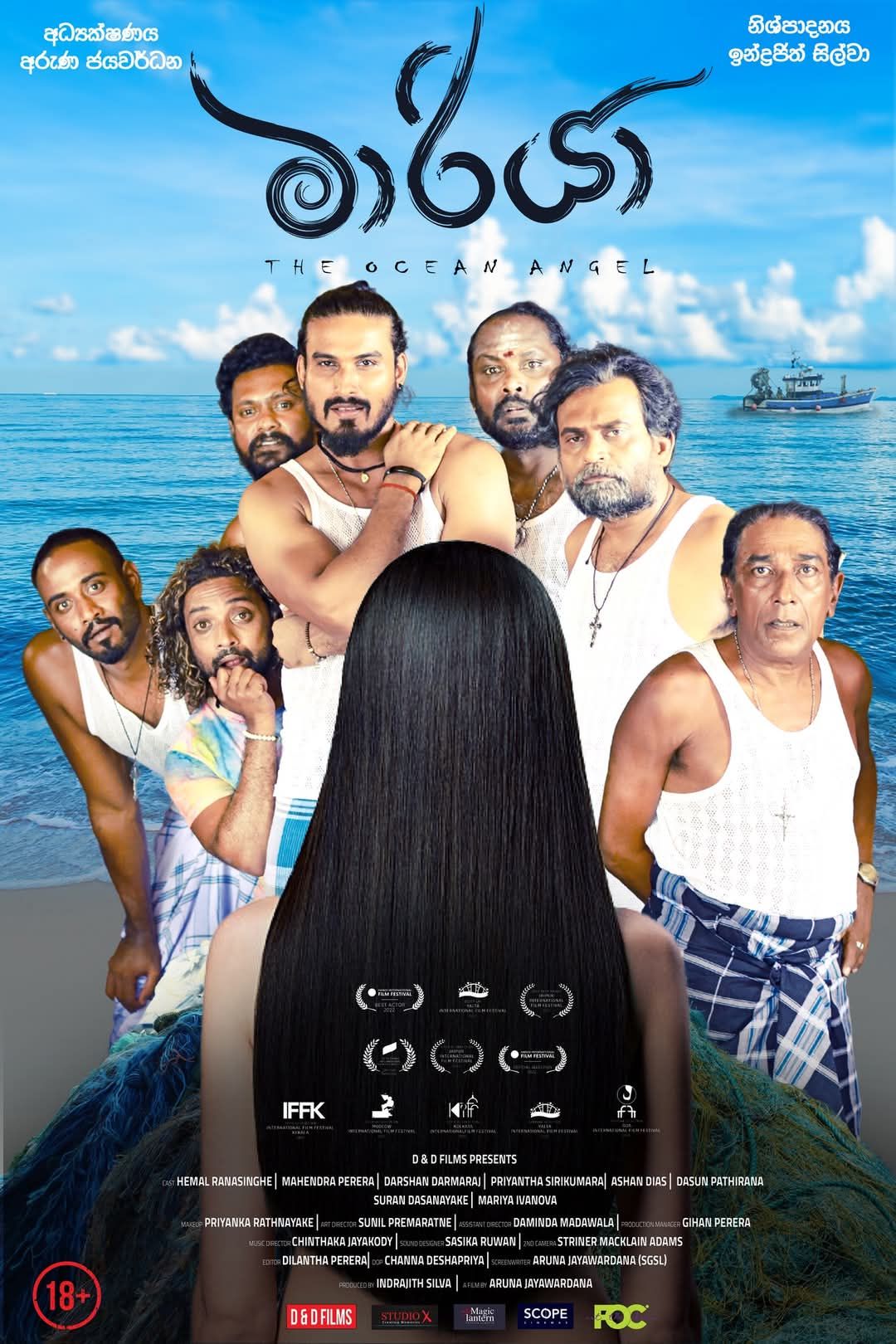මාරියා - Maariya - The Ocean Angel | Colombo