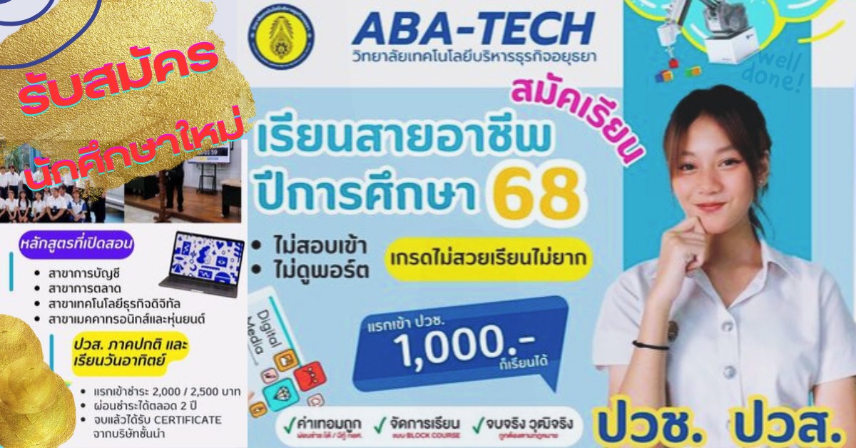 #ABA_TECH... - ABA TECH วิทยาลัยเทคโนโลยีบริหารธุรกิจอยุธยา | Facebook