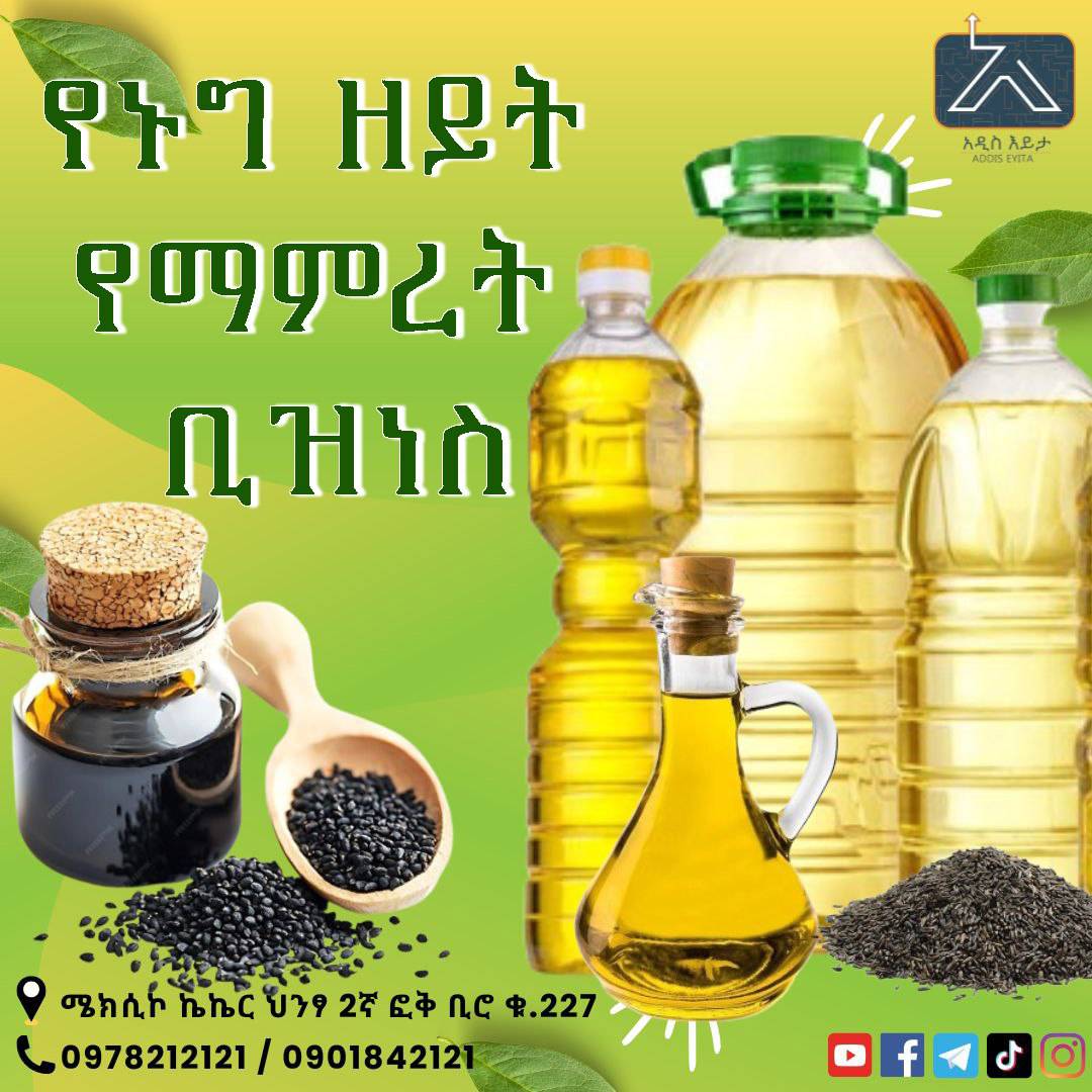 Addis - 🛢 የኑግ ዘይት የማምረት ቢዝነስ 🛢 💰በከፍተኛ ካፒታል በወር 612 ሺ ብር እና ከዚያ በላይ የተጣራ ...