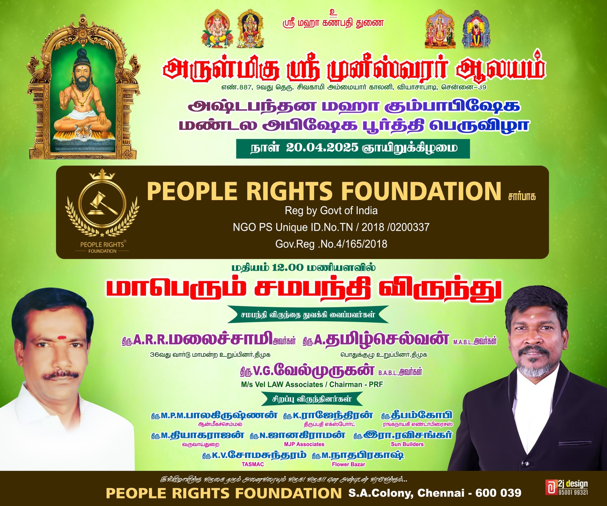 People Rights Foundation | Chennai