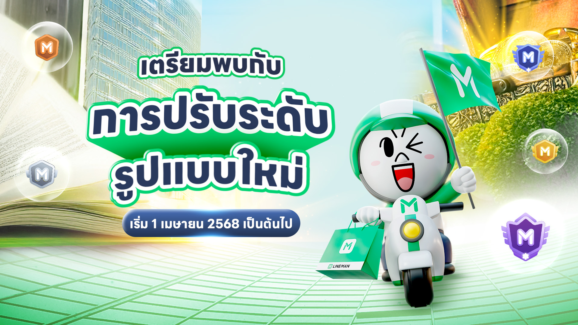 LINE MAN RIDER - 📍 แจกลายแทงขุมทรัพย์ขับไลน์แมน! เชิญเหล่าฮีโร่มา ...